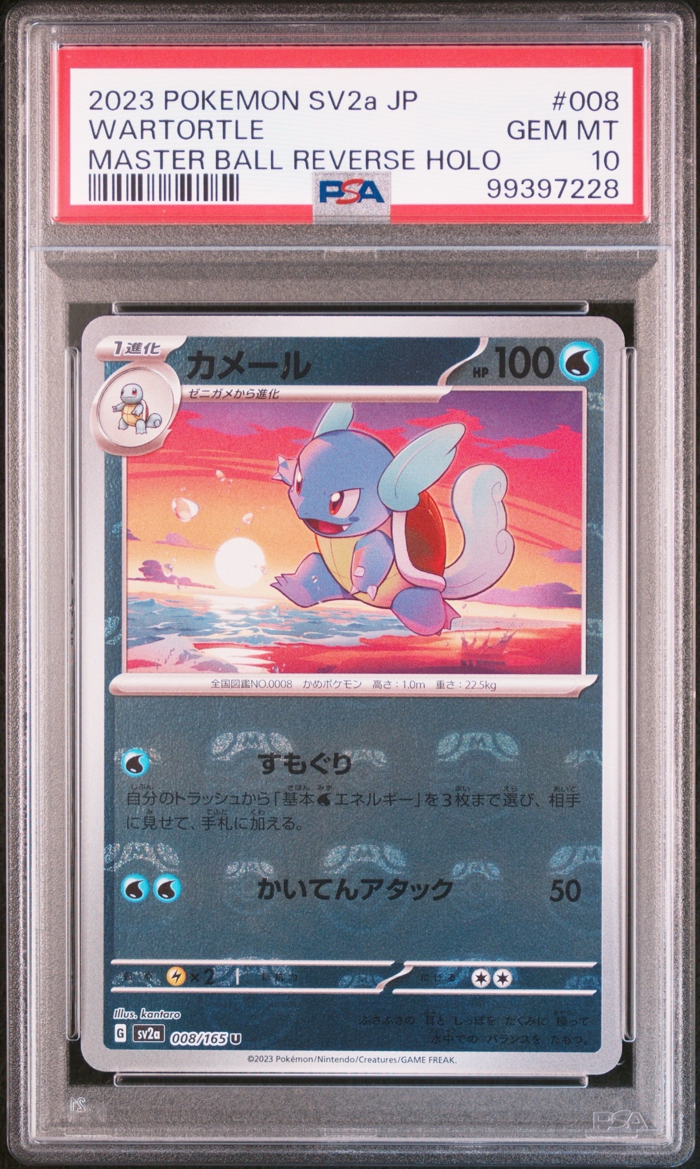 カメール U: マスターボールミラー[SV2a 008/165](強化拡張パック「ポケモンカード151」)