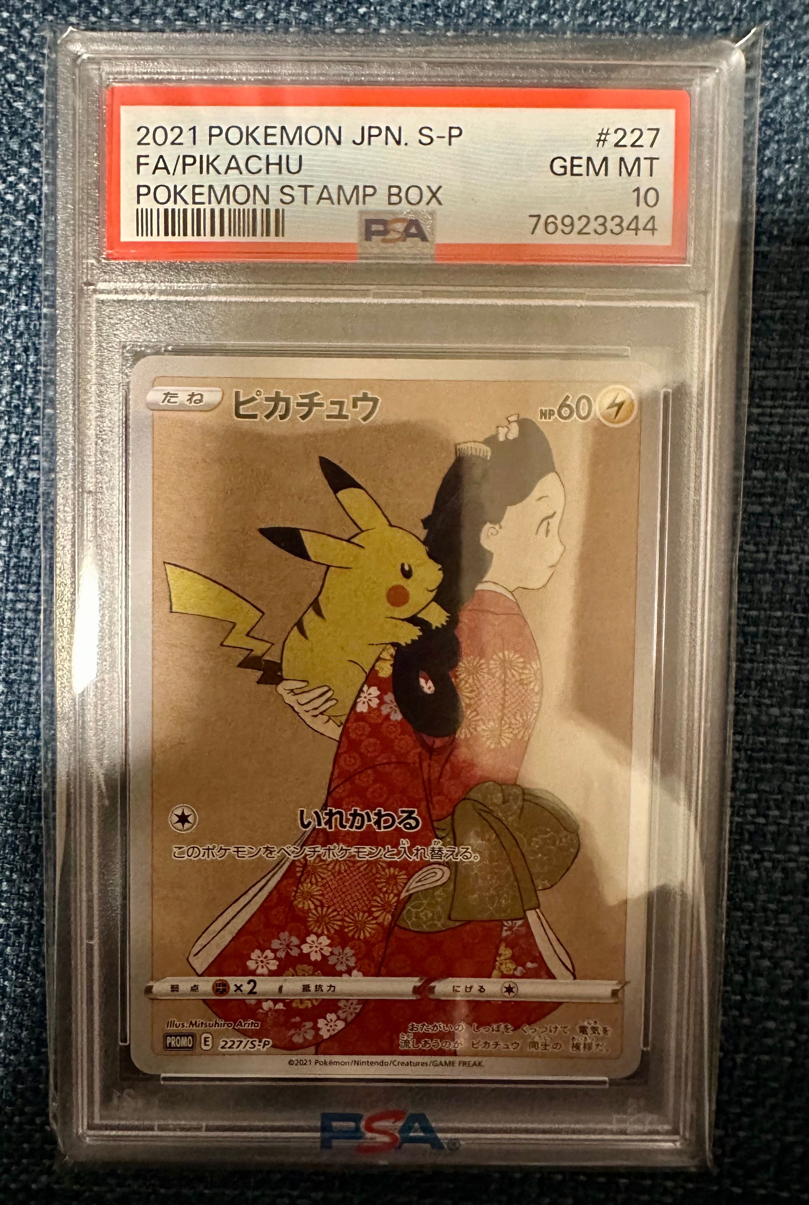 ピカチュウ: プロモ[S-P 227](ポケモン切手BOXプロモーション