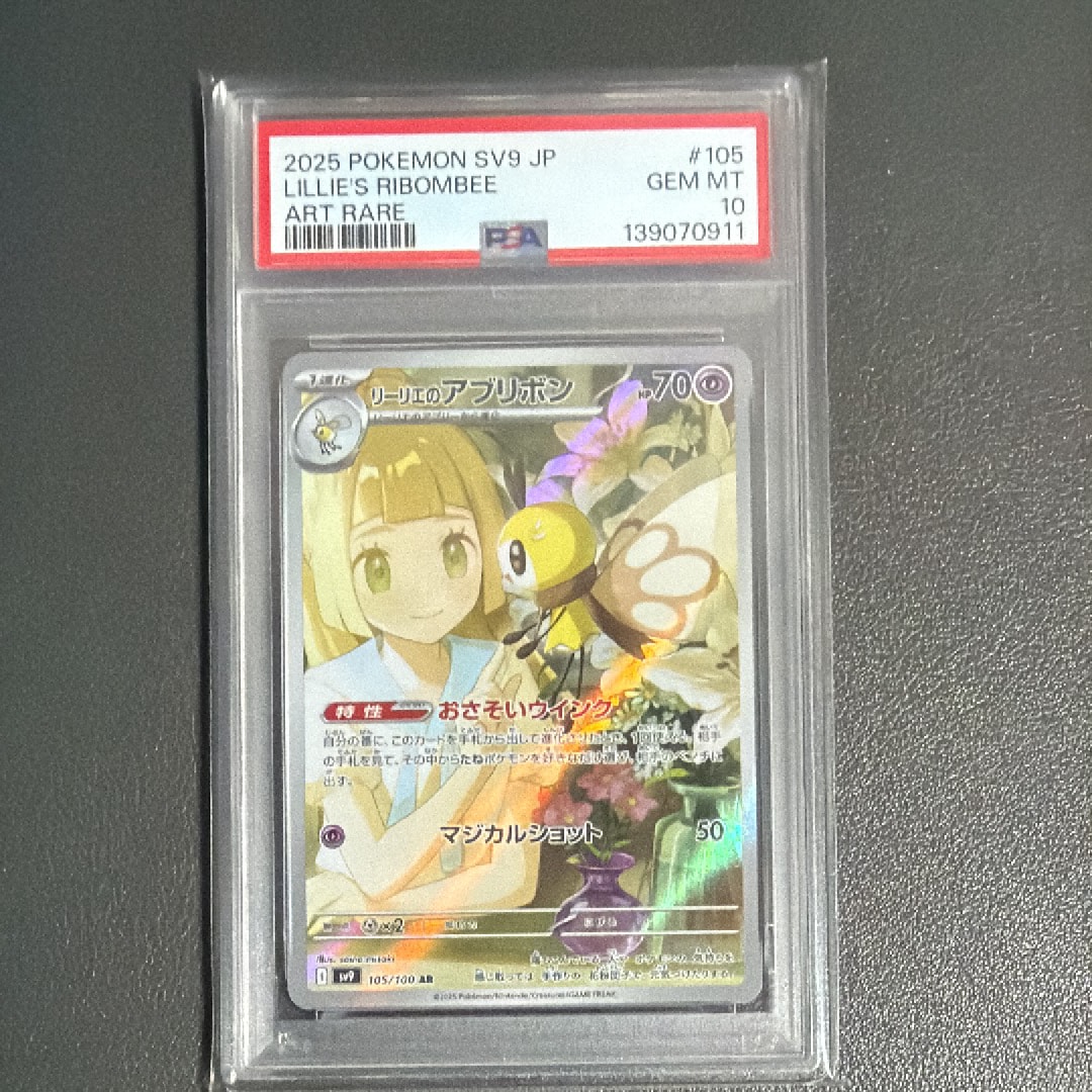 リーリエのアブリボン AR [SV9 105/100](拡張パック「バトルパートナーズ」)