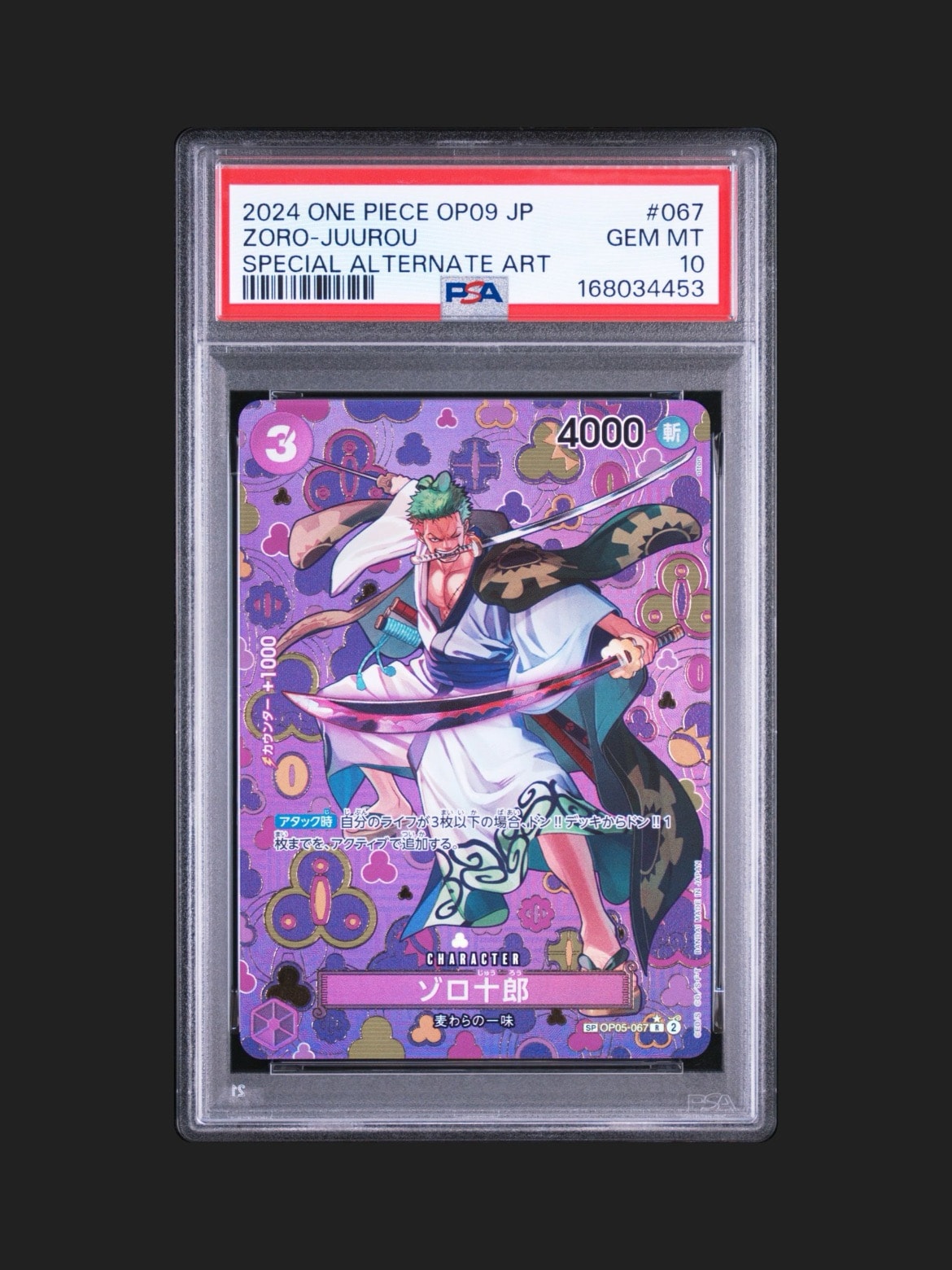 PSA10】ゾロ十郎 R-SPC [OP05-067](ブースターパック「新たなる皇帝