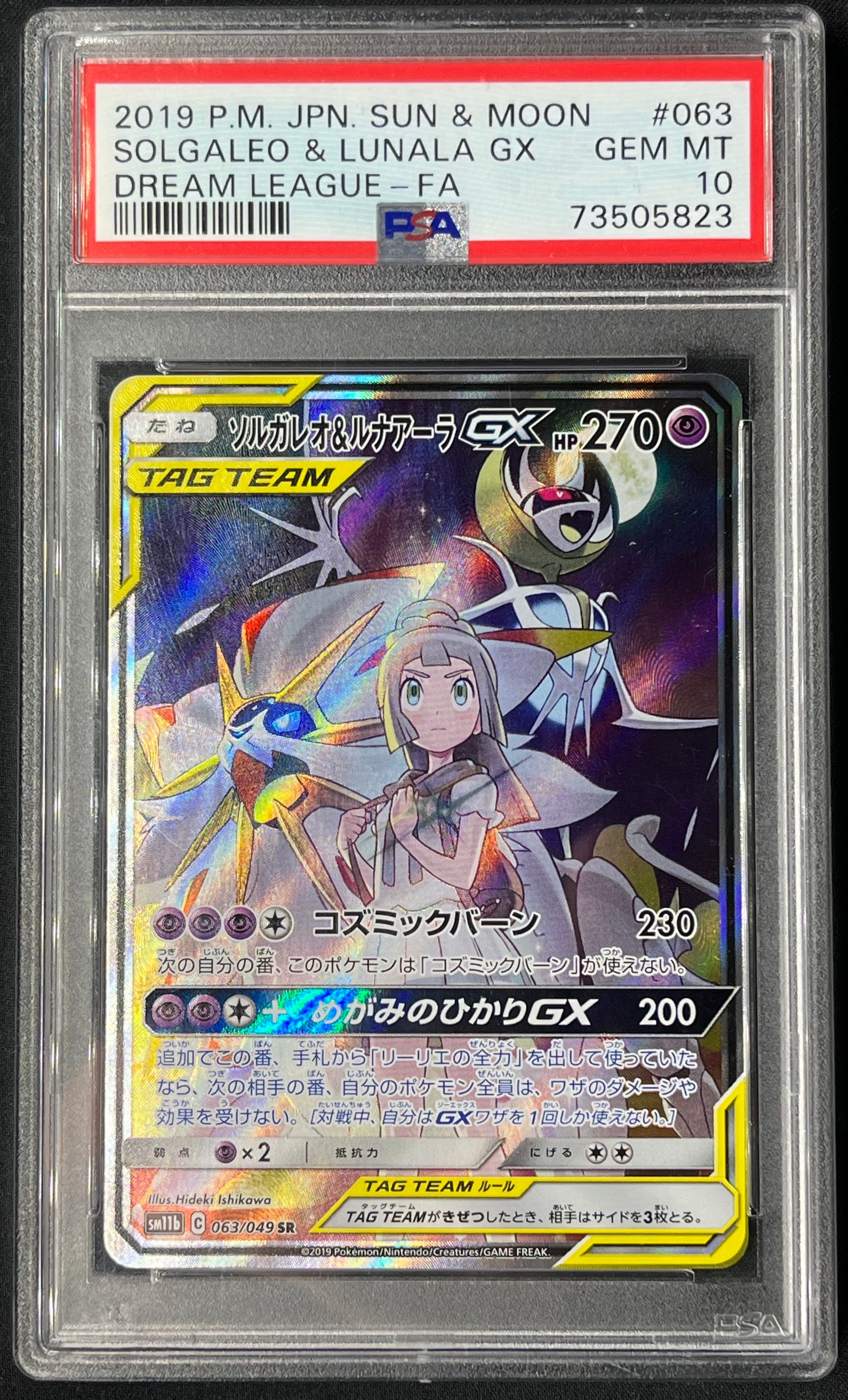 ソルガレオ&ルナアーラGX (リーリエ) SR :SA (ソルルナGX) [SM11b 063/049](強化拡張パック「ドリームリーグ」)