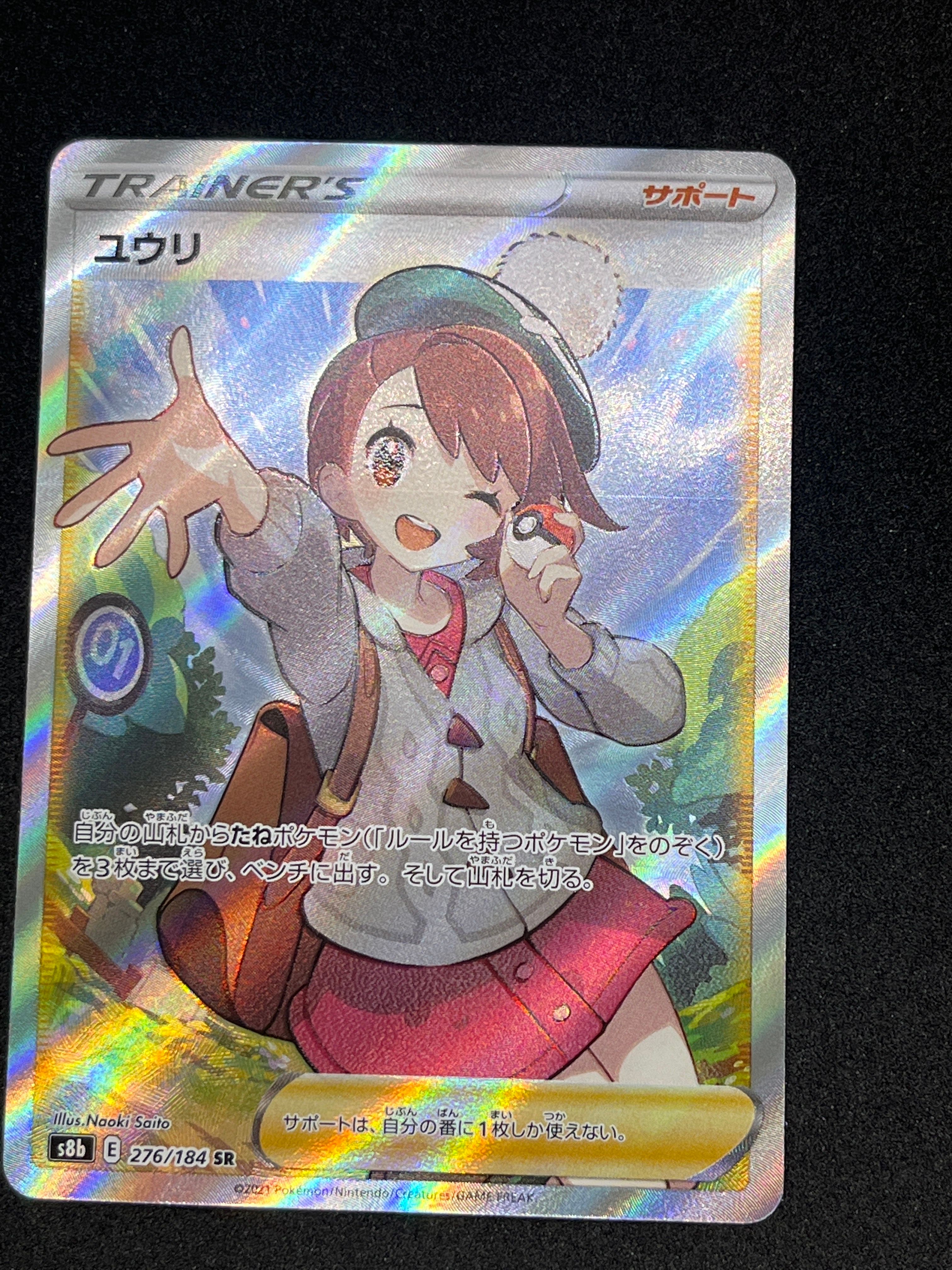 ユウリ SR[S8b 276/184](ハイクラスパック「VMAXクライマックス」)