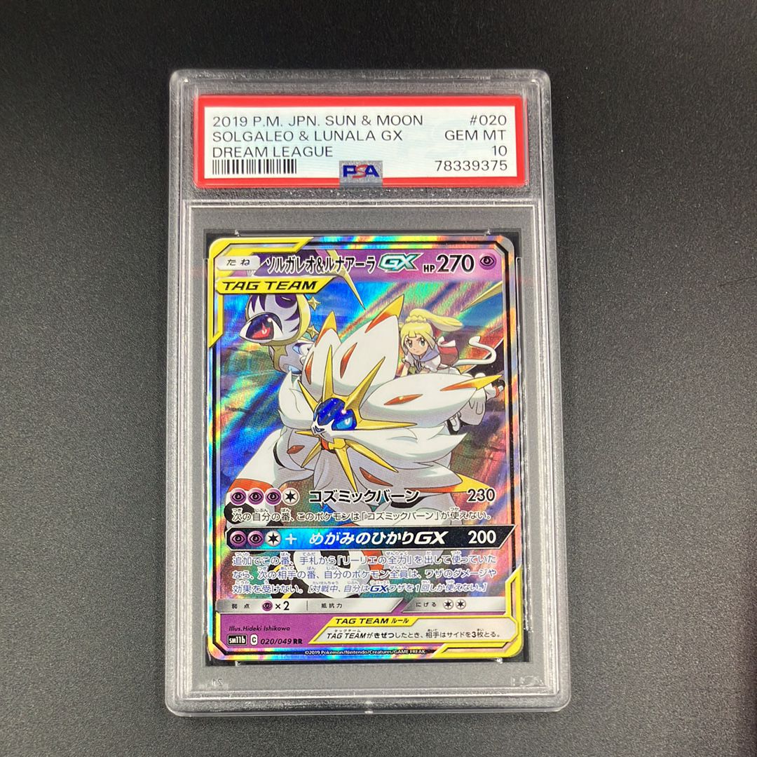 ソルガレオ&ルナアーラGX (リーリエ) RR[SM11b 020/049](強化拡張パック「ドリームリーグ」)