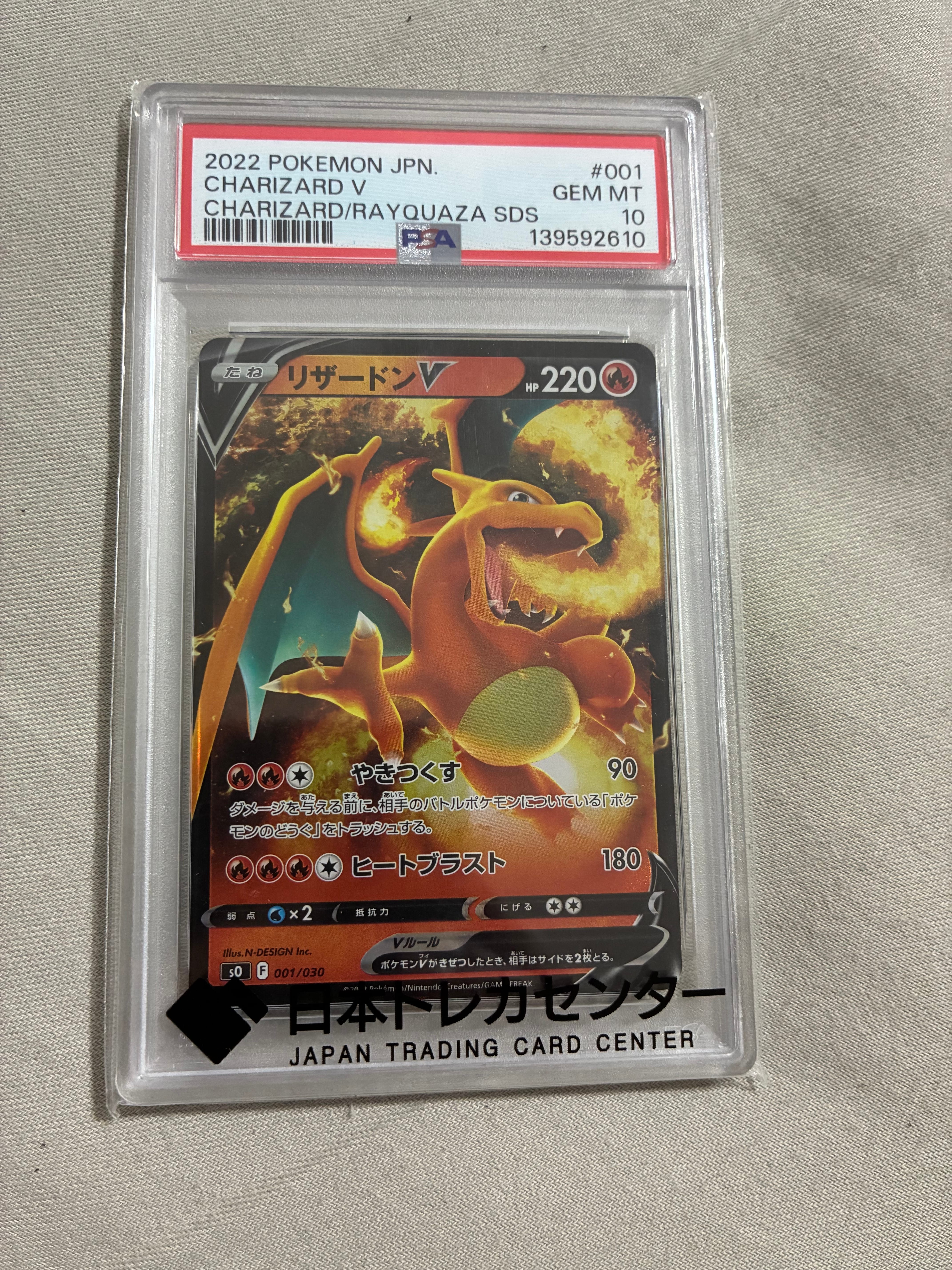 【PSA10】リザードンV SO 001/030 スペシャルデッキセット PSA10】リザードンV [SO 001/030](スペシャルデッキセット リザードン