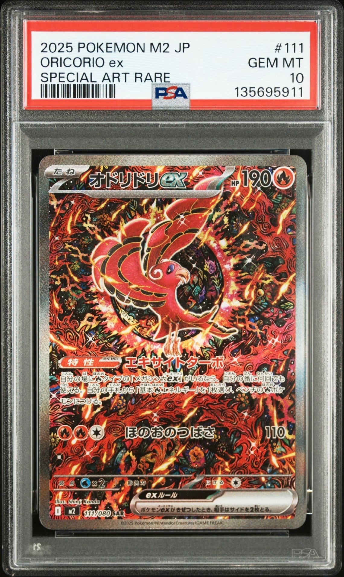 オドリドリex SAR [M2 111/080](拡張パック「インフェルノX」)