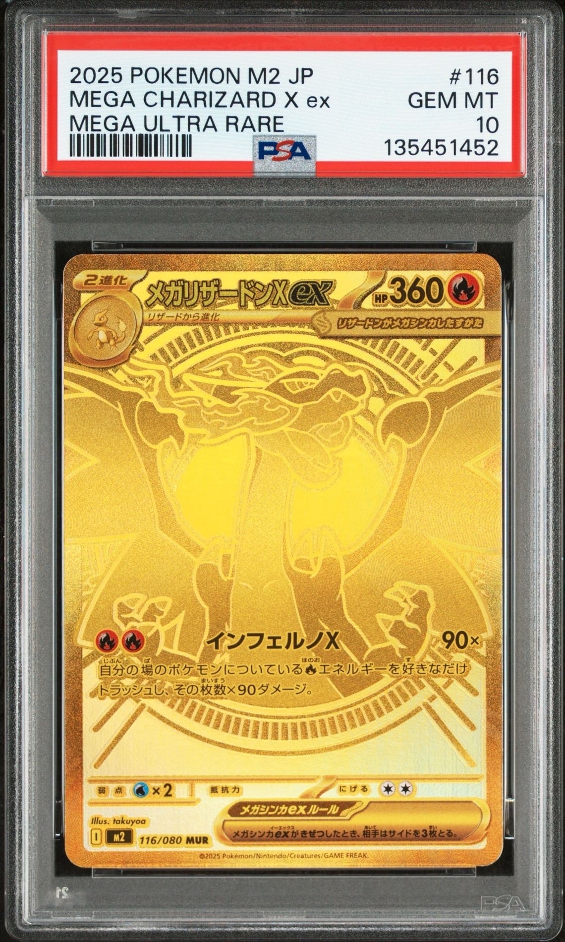 メガリザードンXex MUR [M2 116/080](拡張パック「インフェルノX」)