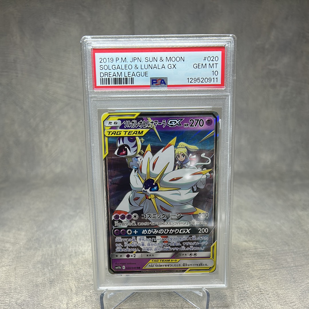 ソルガレオ&ルナアーラGX (リーリエ) RR[SM11b 020/049](強化拡張パック「ドリームリーグ」)