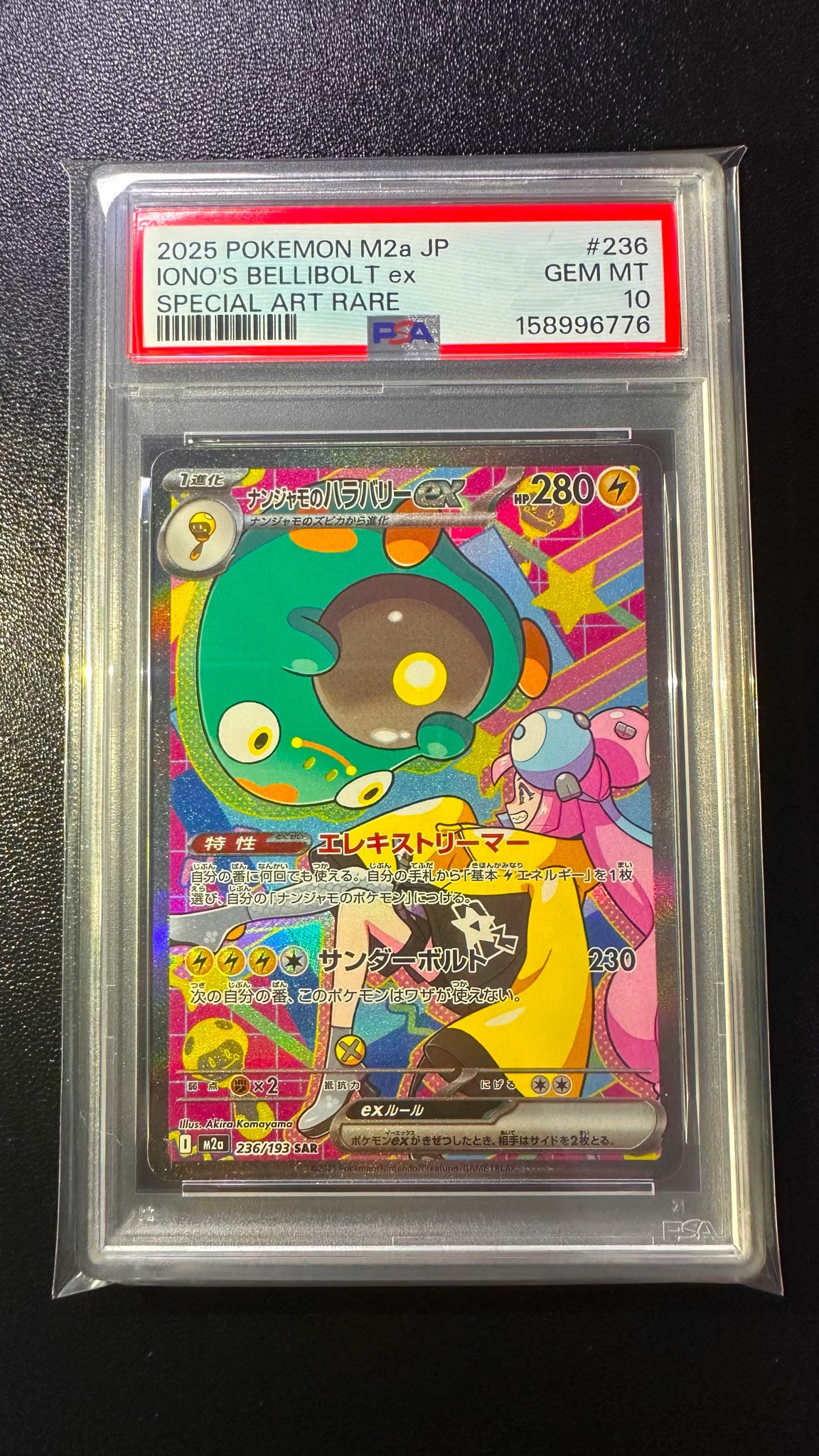 【PSA9】ナンジャモのハラバリーex SAR ポケモンM2a 236/193 ナンジャモのハラバリーex SAR [M2a 236/193](ハイクラスパック「MEGA