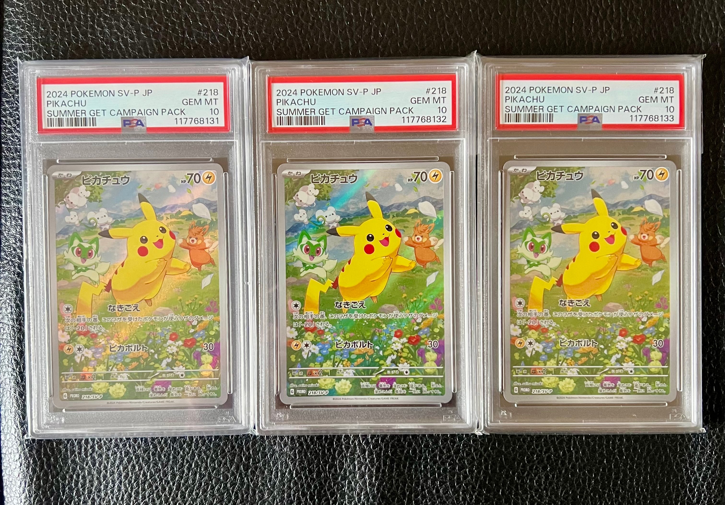 ピカチュウ P [SV-P 218](プロモカードパック「ポケカの夏がキタ!プロモカードGetキャンペーン!」)