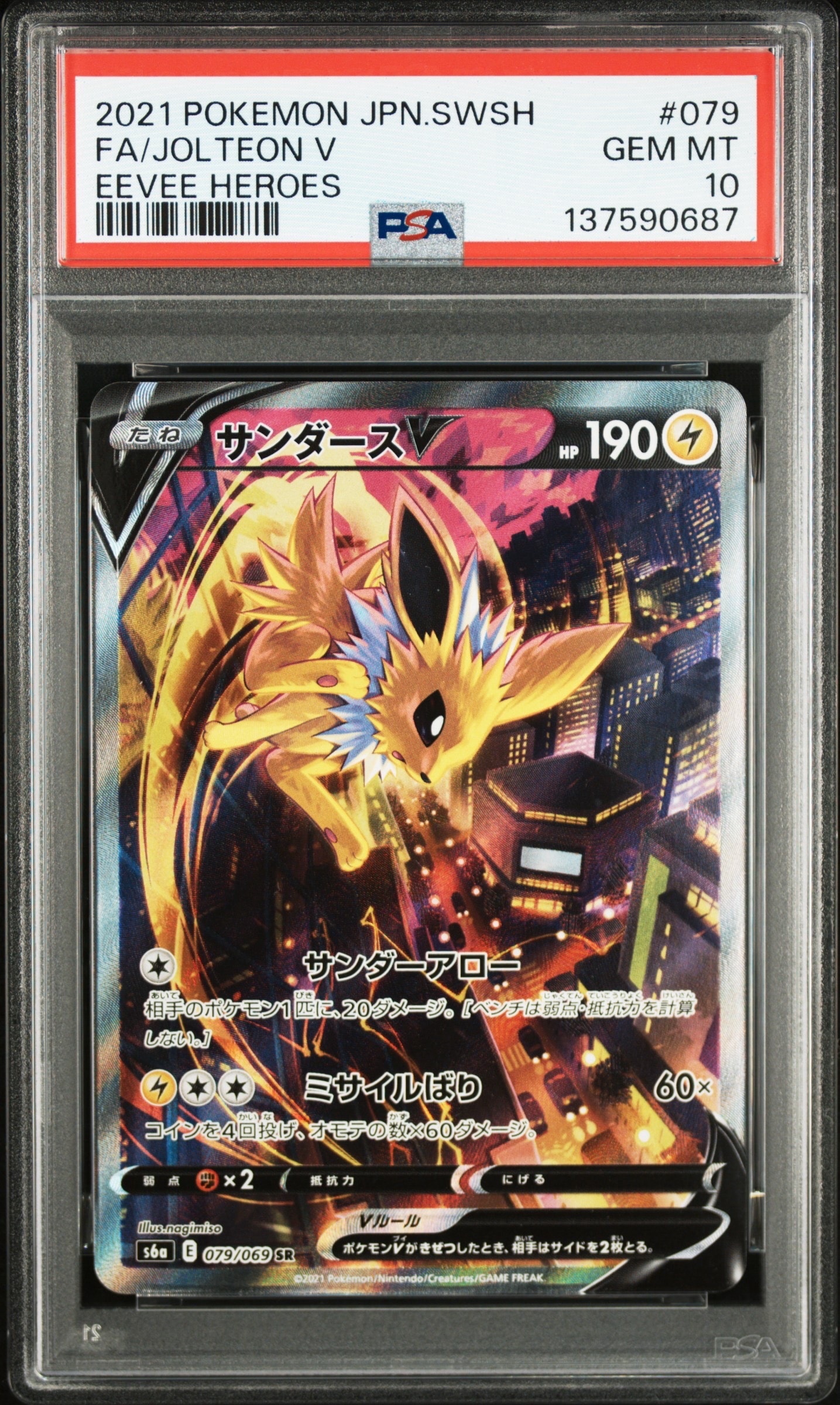 PSA10】サンダースV SR: SA[S6a 079/069](強化拡張パック「イーブイ