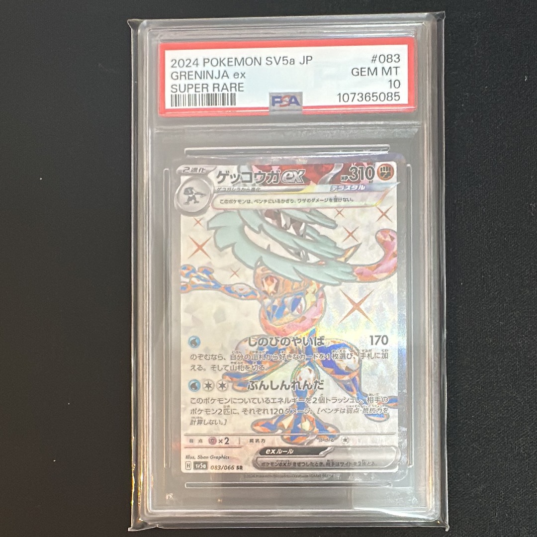ゲッコウガex SR [SV5a 083/066](強化拡張パック「クリムゾンヘイズ」)