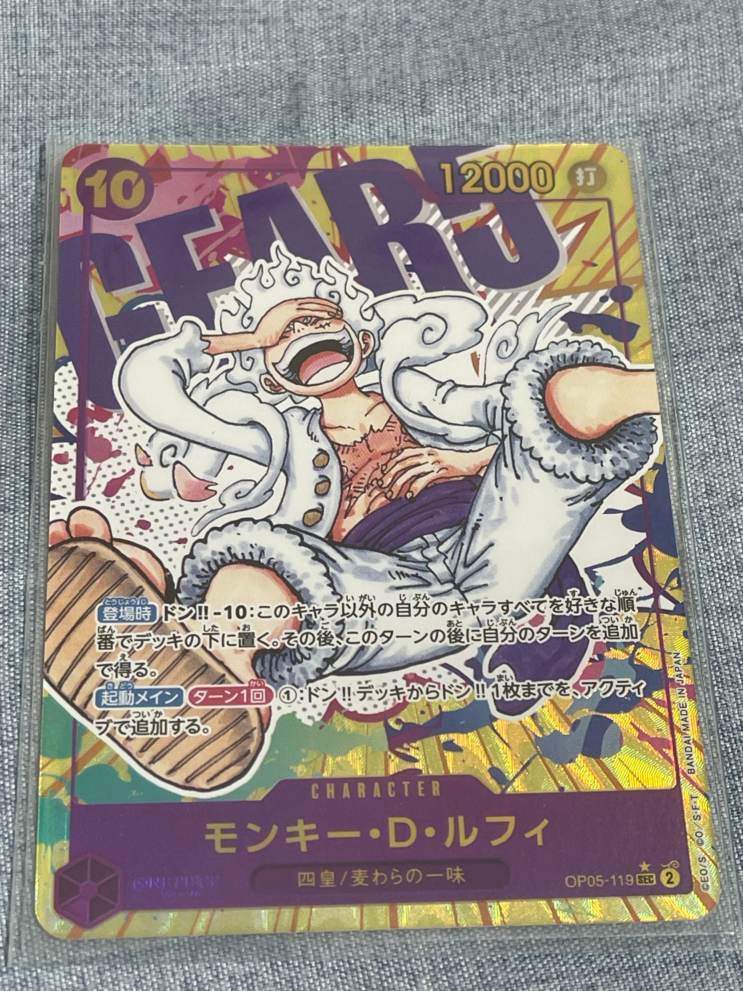 モンキー・D・ルフィ SEC-P [OP05-119] (ブースターパック 新時代の主役)