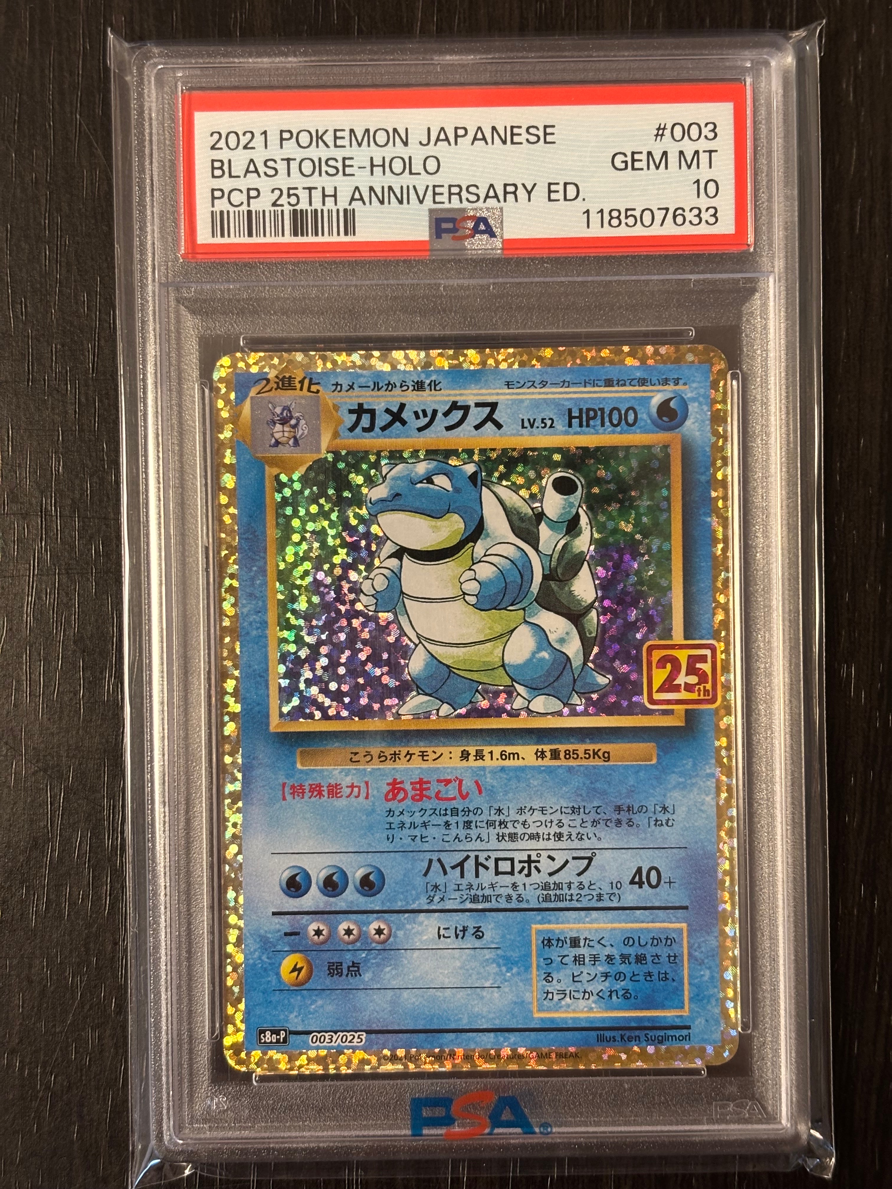 カメックス: プロモ[S8a-P 003/025](プロモカードパック 25th ANNIVERSARY edition)