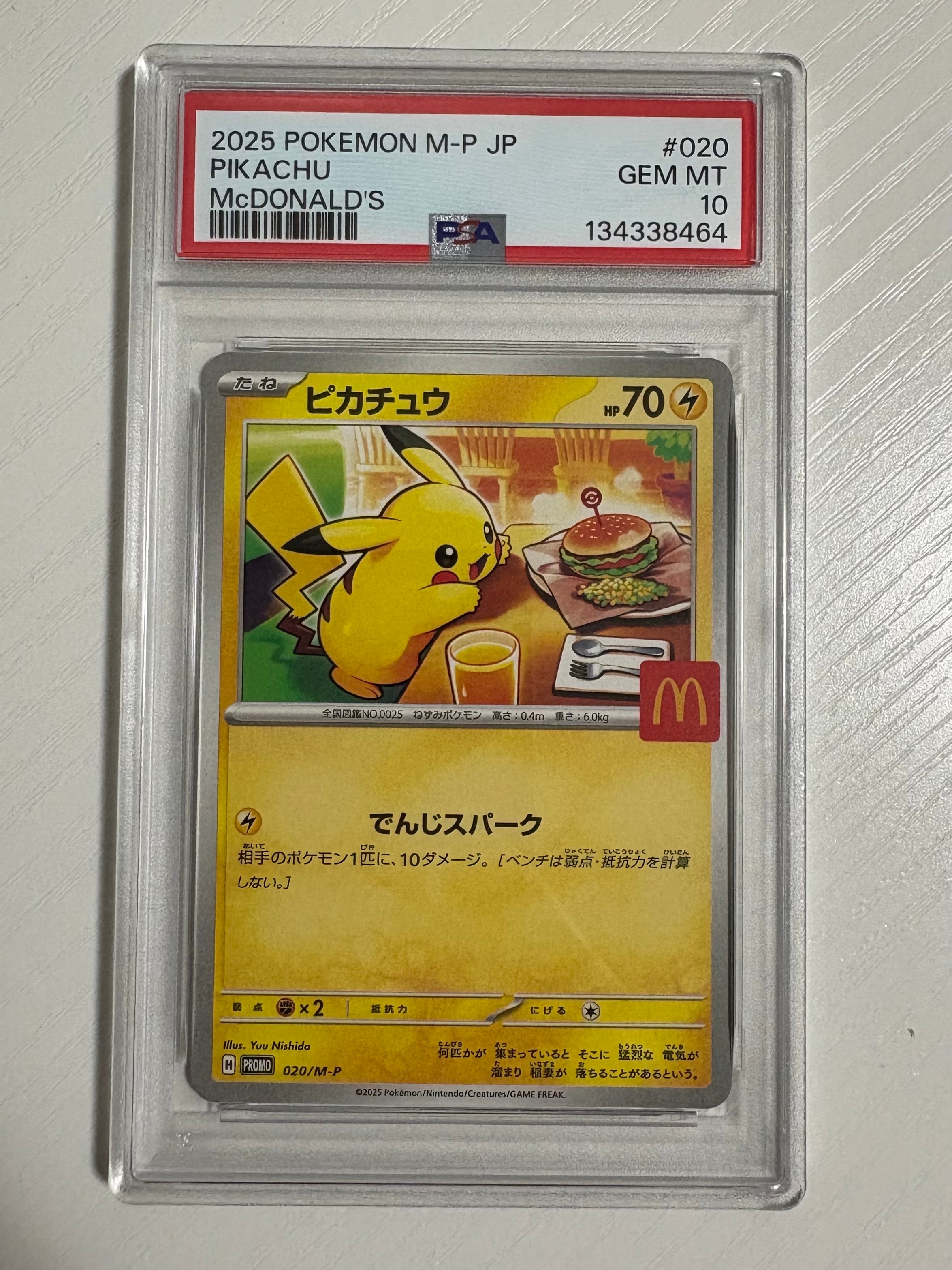 ピカチュウ P [M-P 020](プロモカードパック「マクドナルド ハッピー