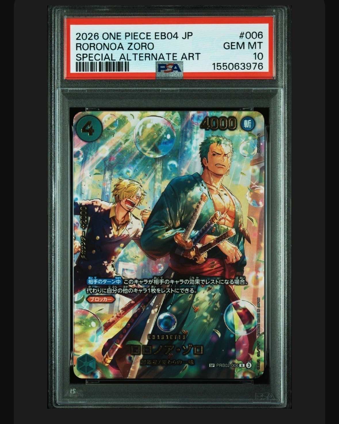 ロロノア・ゾロ R-SPC [PRB02-006](エクストラブースター「エッグヘッドクライシス」)