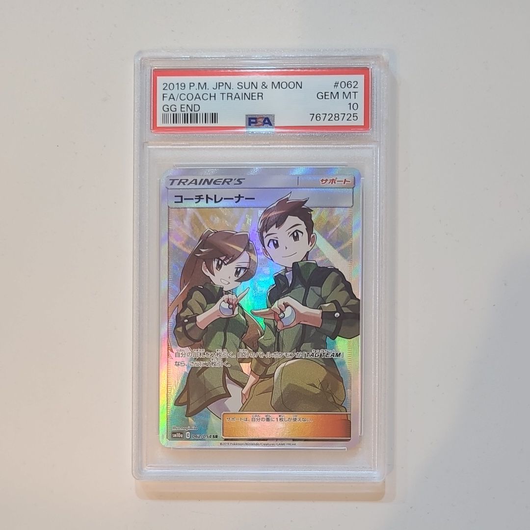 コーチトレーナー SR[SM10a 062/054](強化拡張パック「ジージーエンド」)