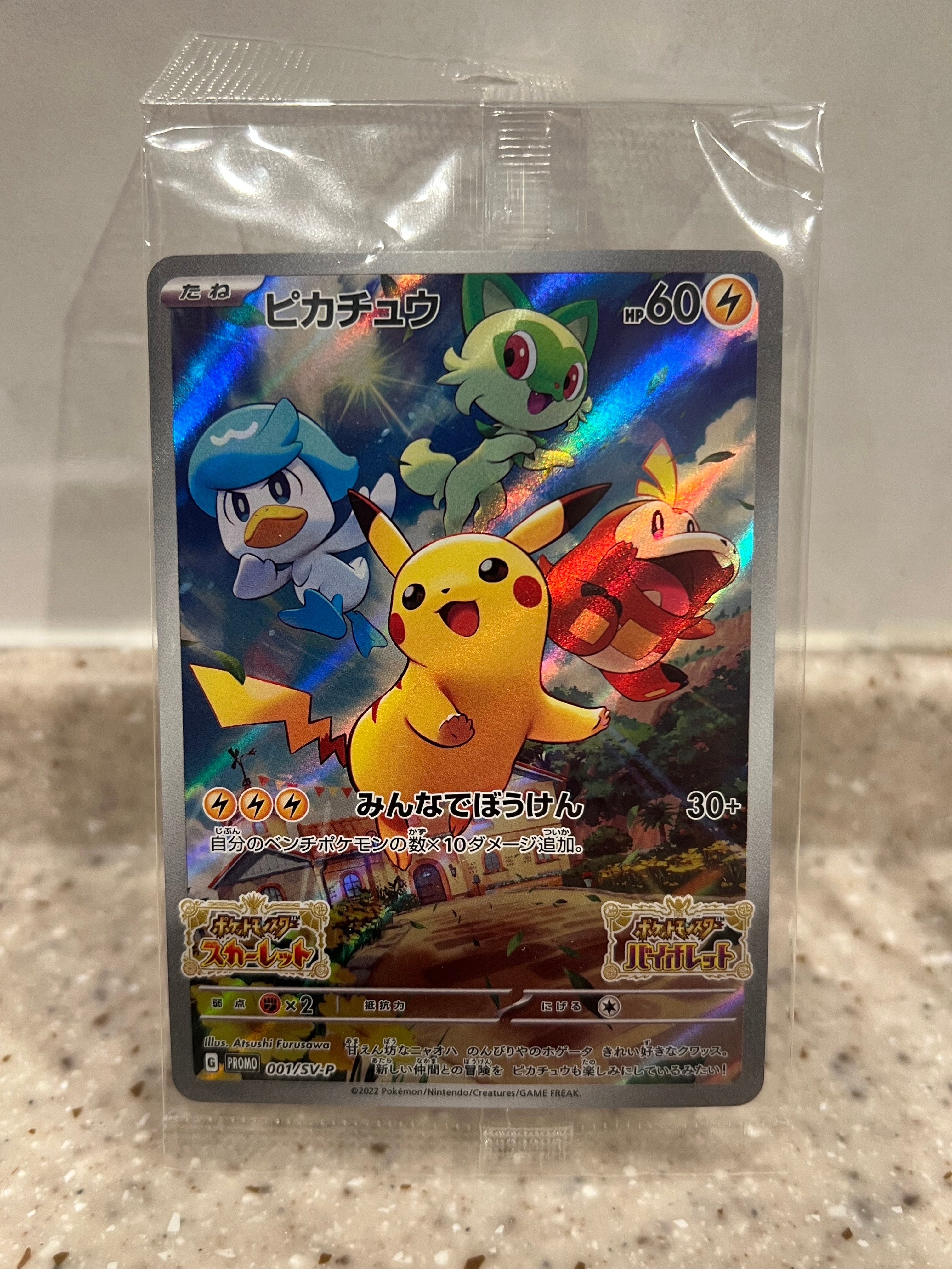 ピカチュウ: プロモ [001/SV-P](プロモーションカード「SV-P」)の新品
