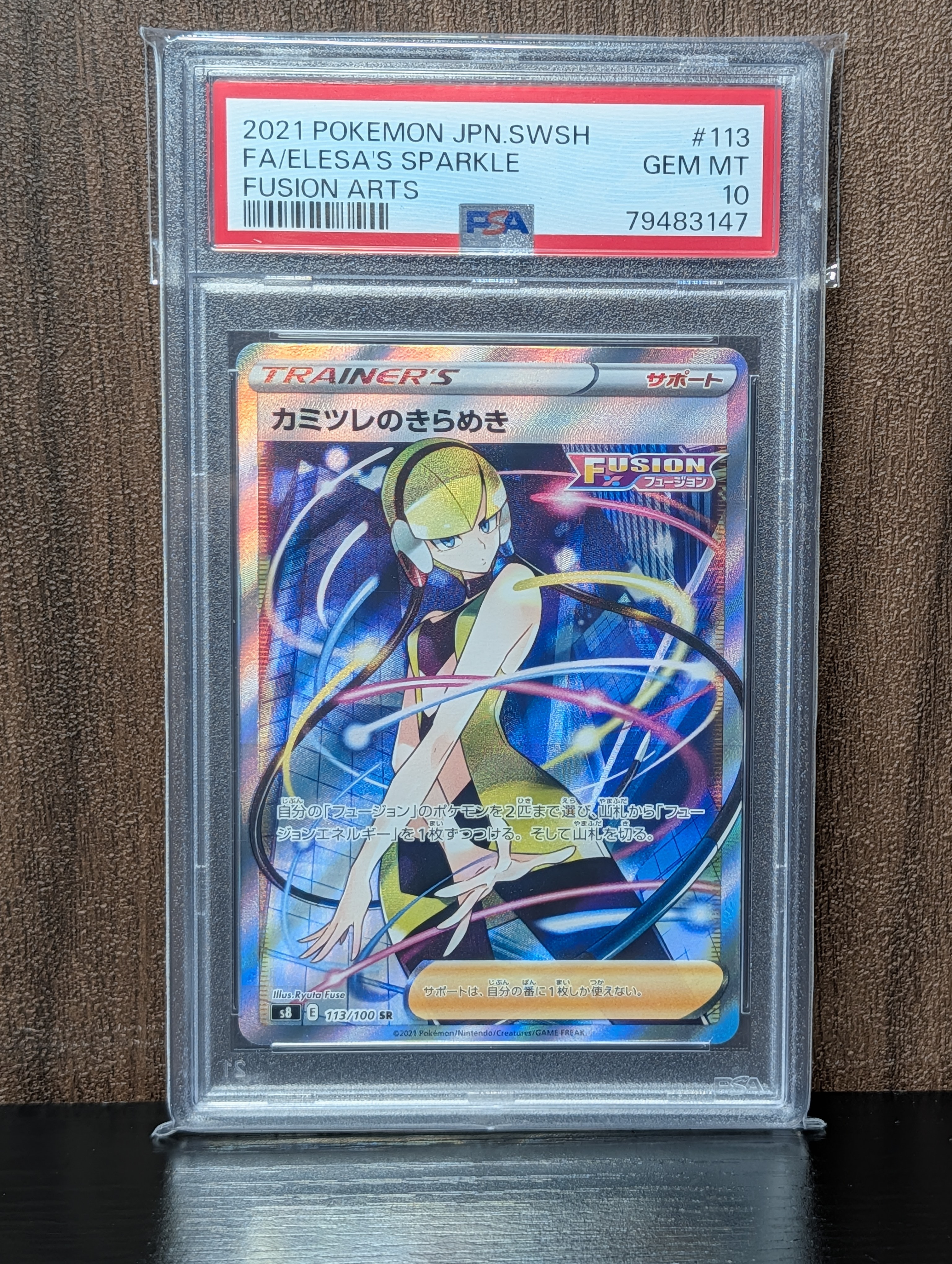 PSA10】カミツレのきらめき SR[S8 113/100](拡張パック「フュージョン