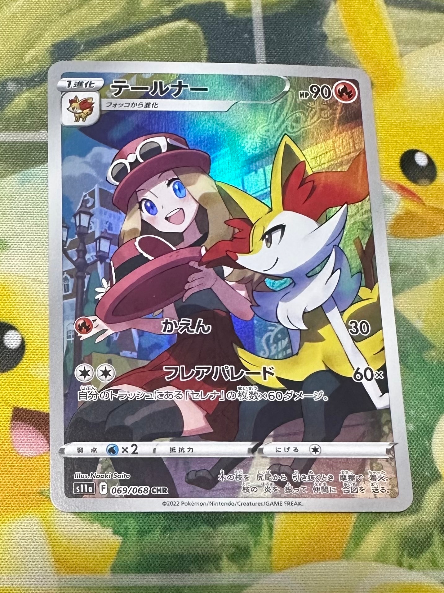テールナー CHR [s11a 069/068](強化拡張パック『白熱のアルカナ』)