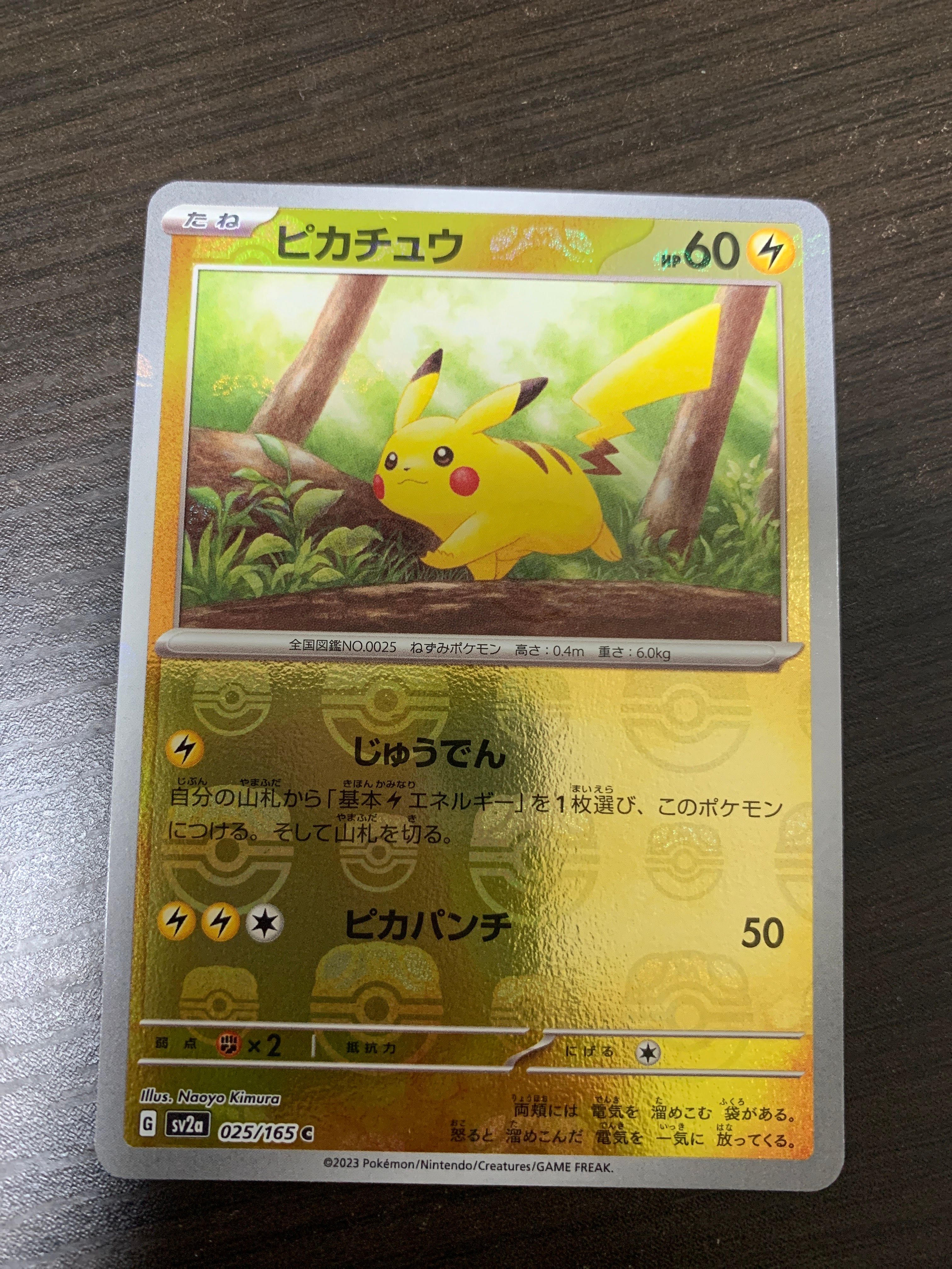 ピカチュウ C: マスターボールミラー (マスボピカチュウ) [SV2a 025/165](強化拡張パック「ポケモンカード151」)