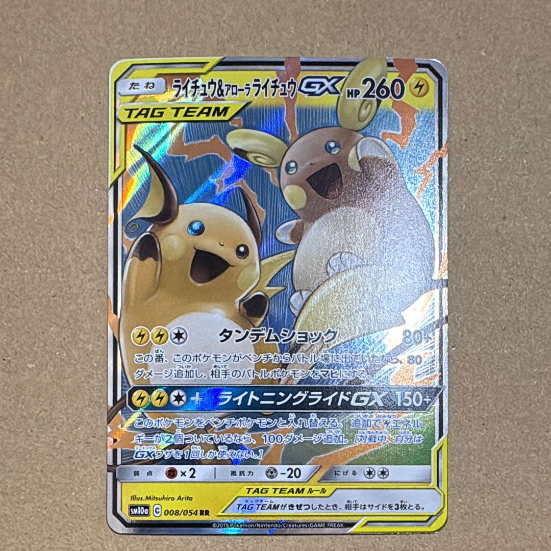 ライチュウ&アローラライチュウGX RR [SM10a 008/054](強化拡張パック「ジージーエンド」)