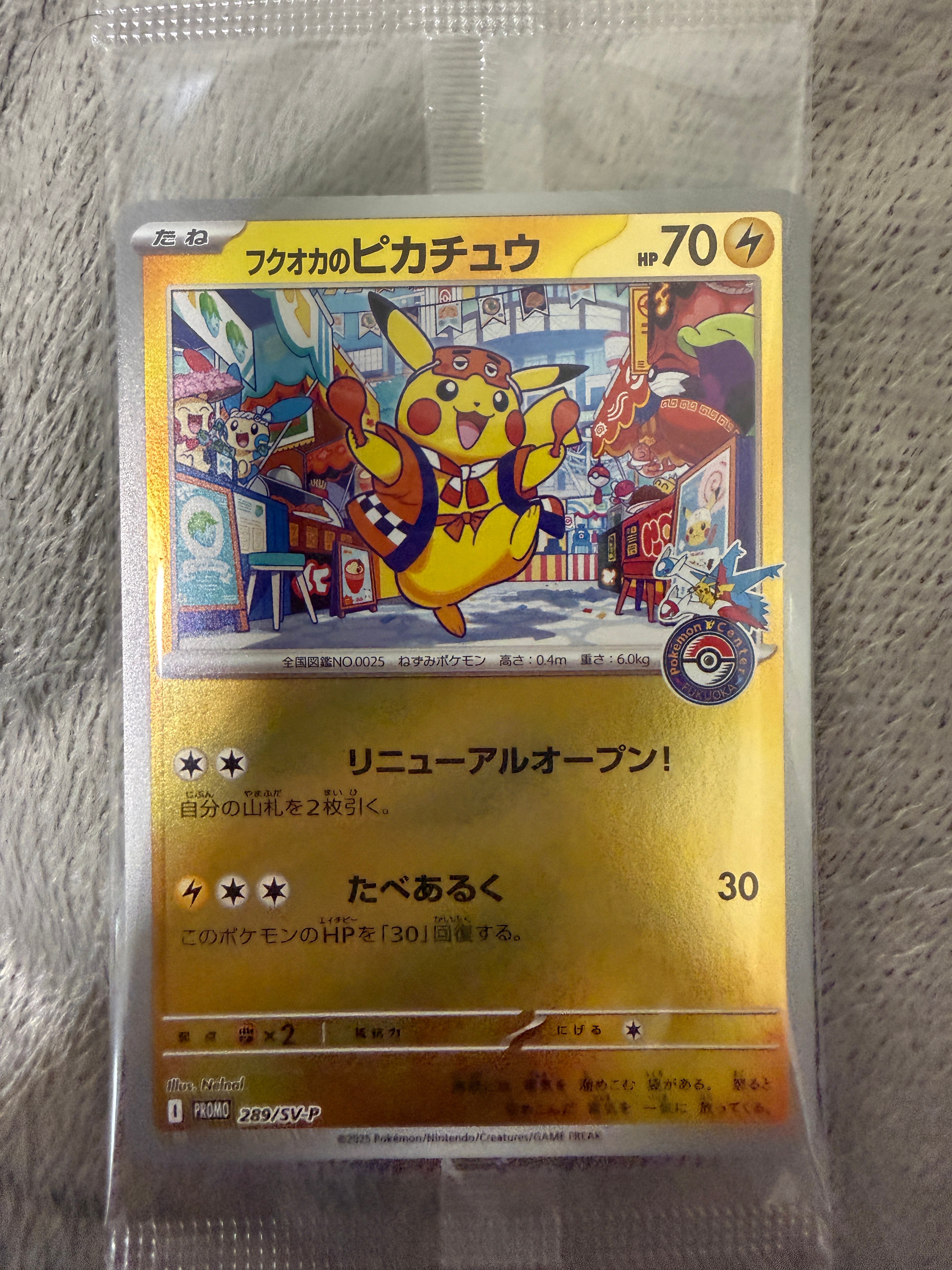 フクオカのピカチュウ P [SV-P 289](スペシャルBOX「ポケモンセンターフクオカ」)