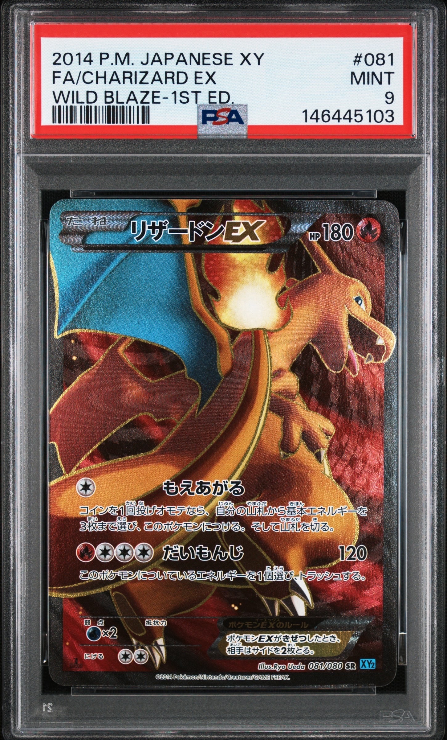 リザードンEX 081/080 XY2 1ED Charizard EX SR :1ED [XY2 081/080](Expansion Pack 
