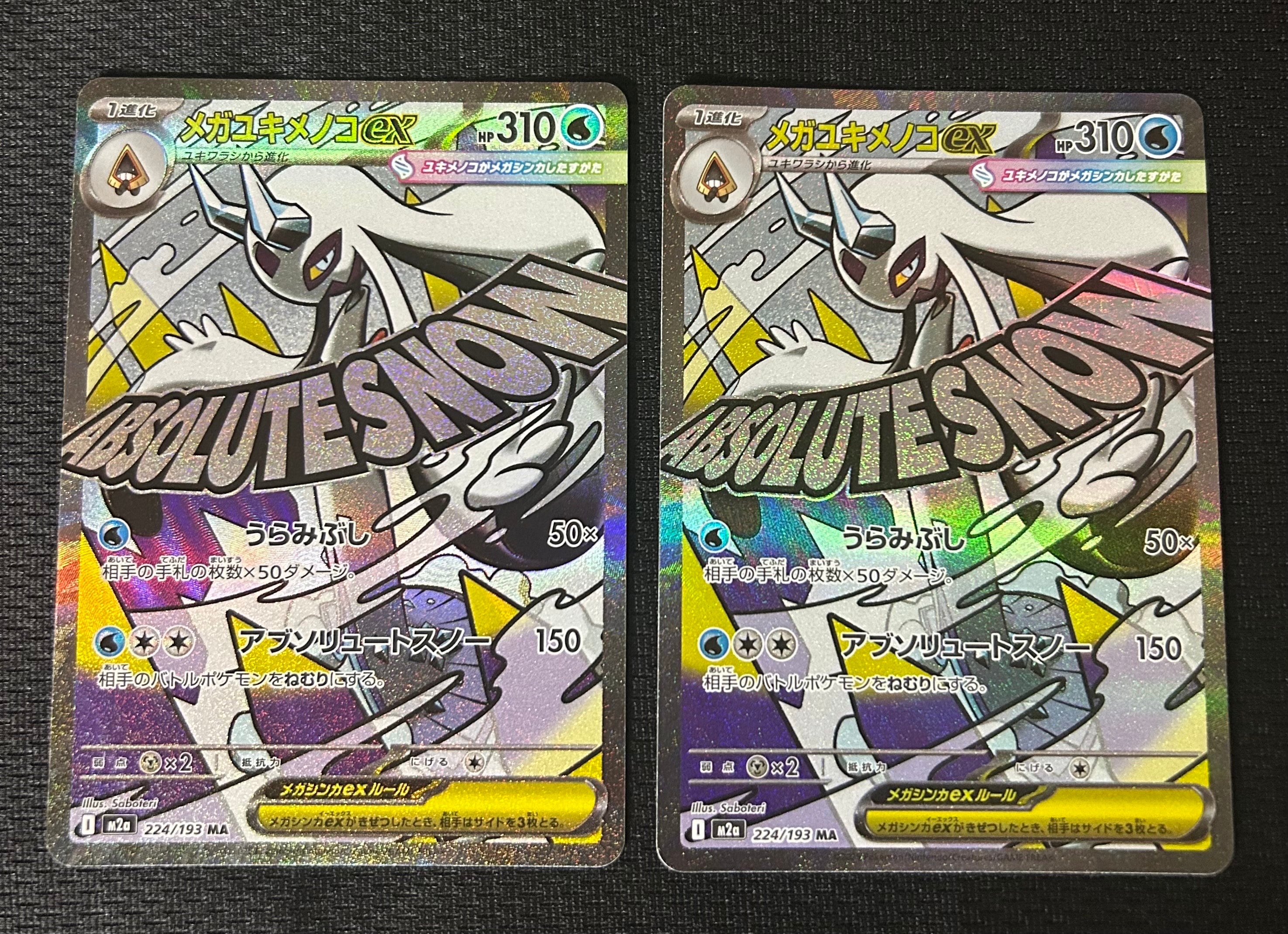 メガユキメノコex MA [M2a 224/193](ハイクラスパック「MEGAドリームex」)