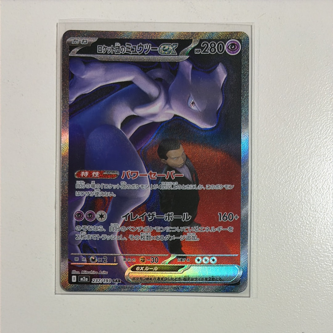 ロケット団のミュウツーex SAR [M2a 237/193](ハイクラスパック「MEGAドリームex」)