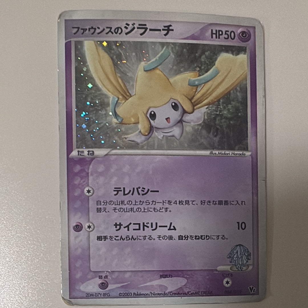 ファウンスのジラーチ [VS 004/019](ポケモンカードゲームADV「映画公開記念VSパック」)