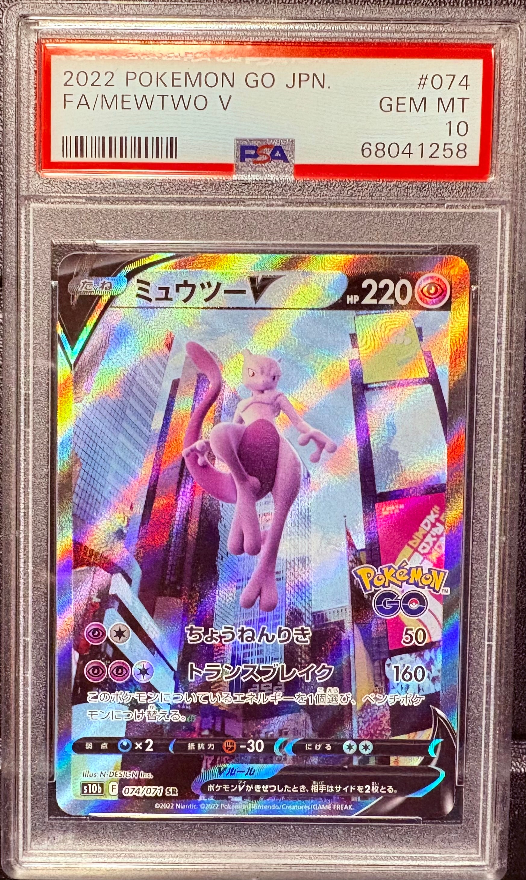 PSA10】ミュウツーV SR: SA[S10b 074/071](強化拡張パック「Pokemon GO