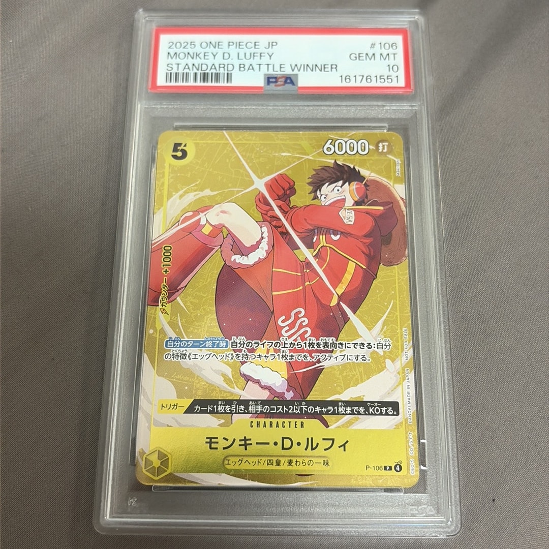 PSA10】ルフィ スタンダードバトル プロモ P-106 スタバ ルフィ P-106
