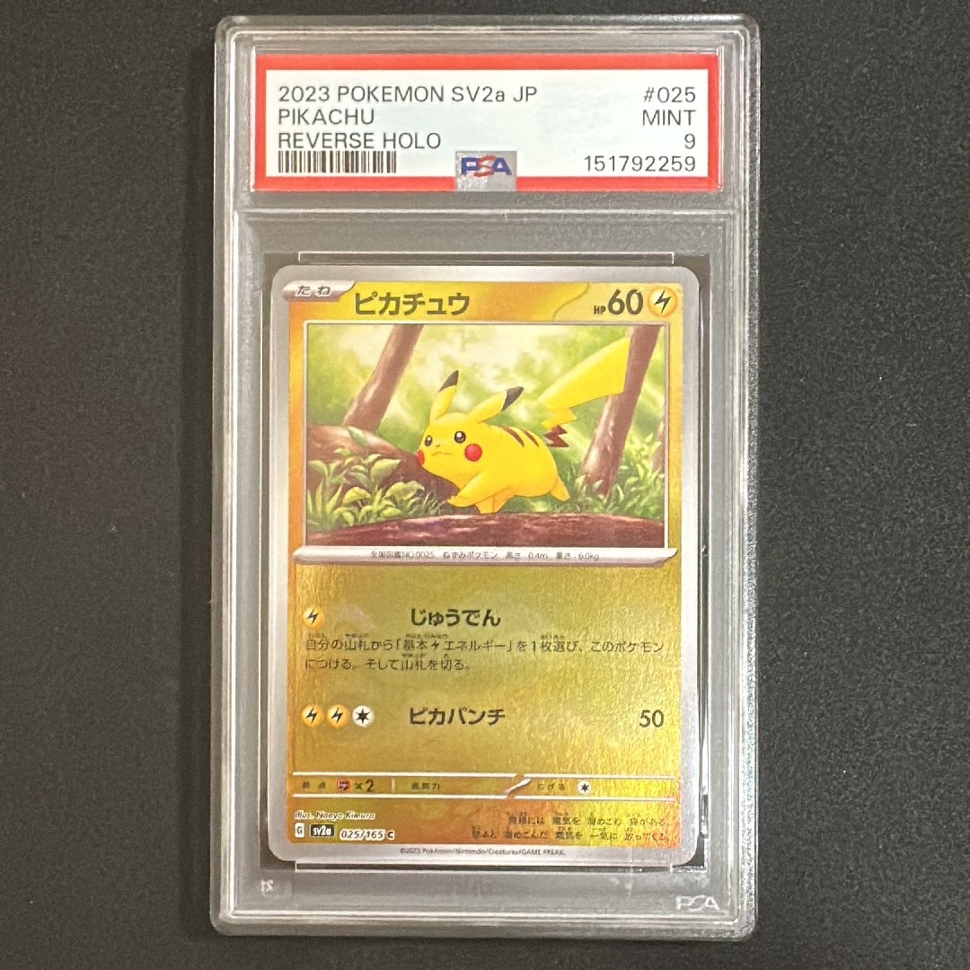 ピカチュウ C: モンスターボールミラー[SV2a 025/165](強化拡張パック「ポケモンカード151」)