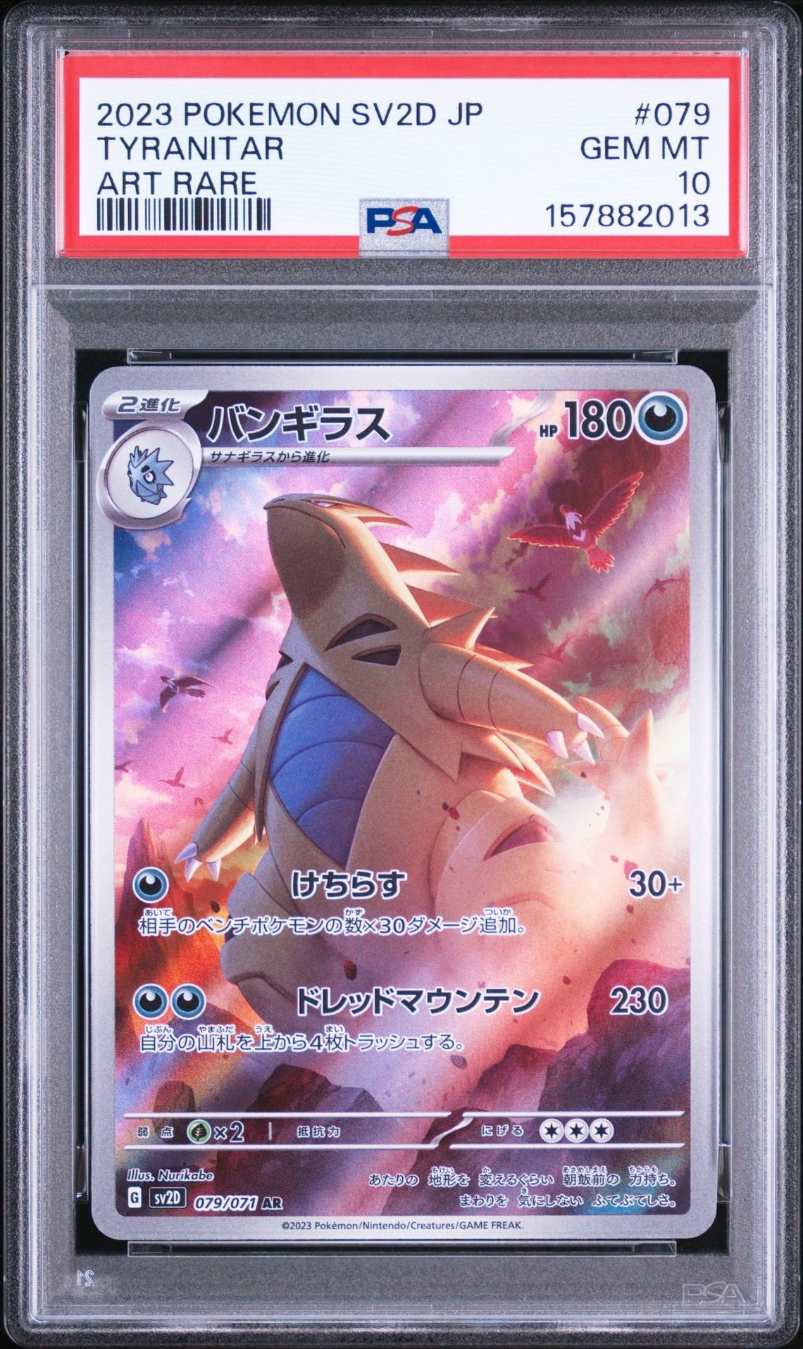 Tyranitar AR[SV2D 079/071](Expansion Pack "Clay burst")