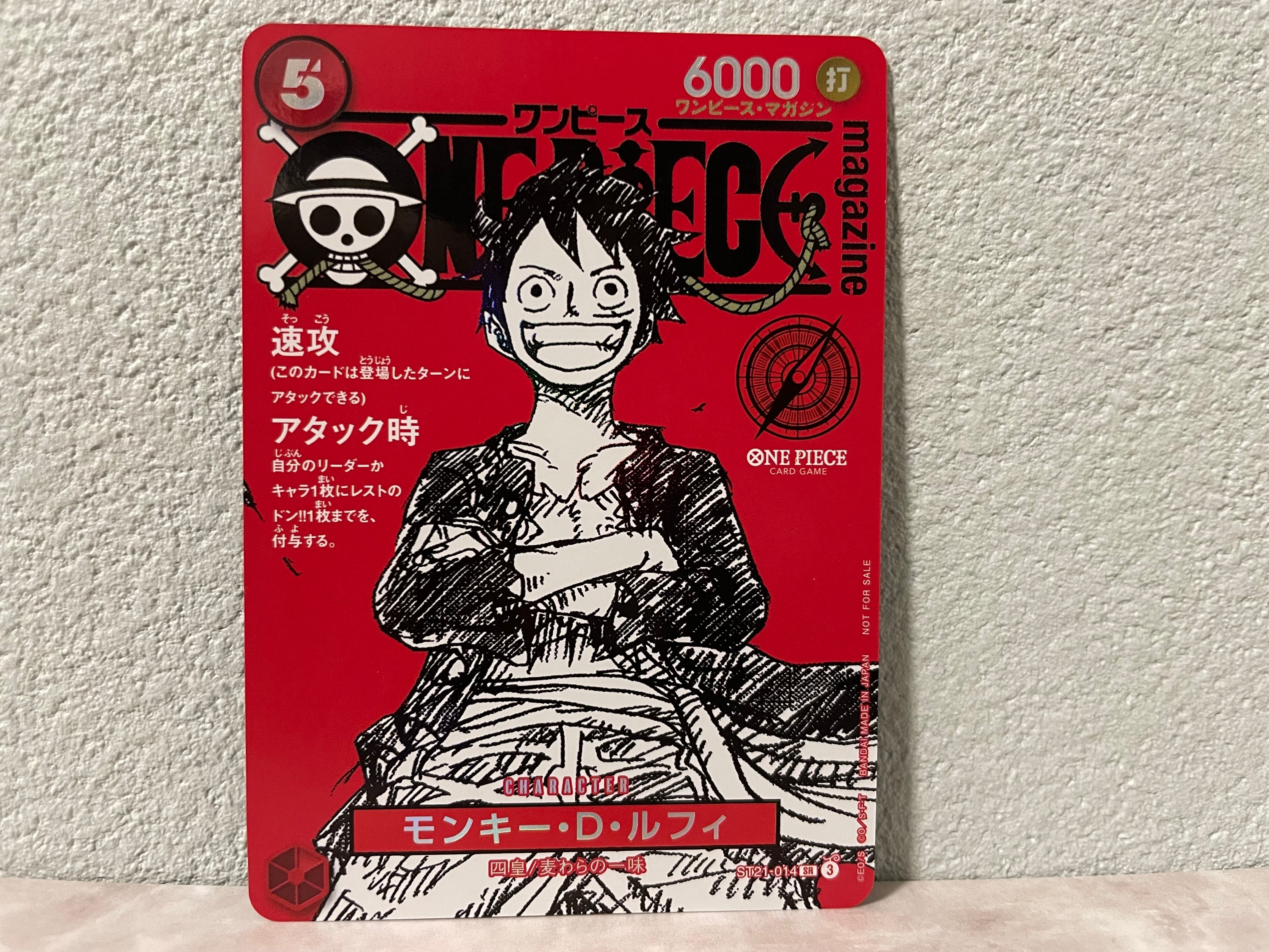 モンキー・D・ルフィ SR [ST21-014](プロモーションカード「ワンピースマガジン 特集 週刊少年ジャンプとワンピース 020」)