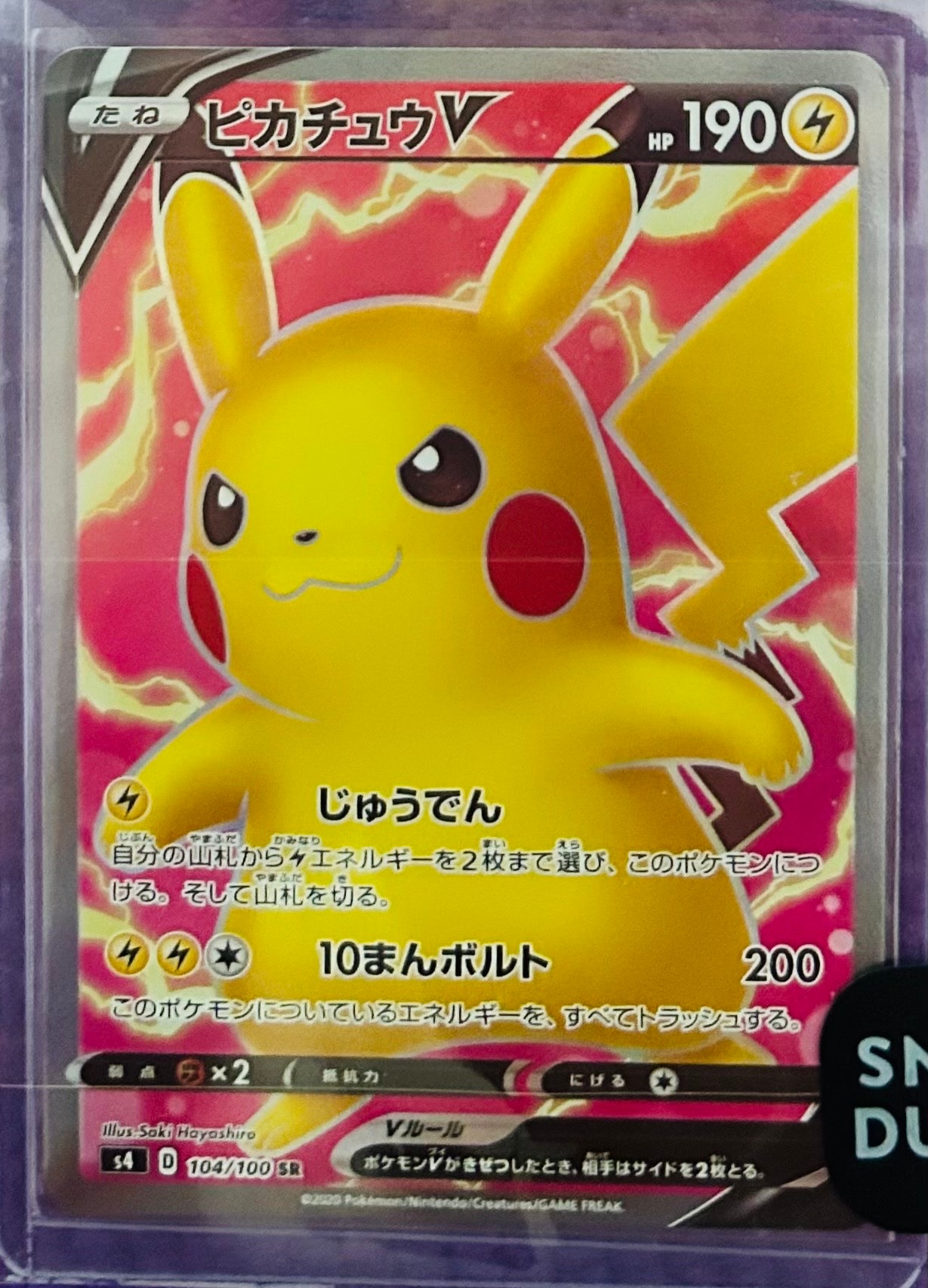 ピカチュウV SR[S4 104/100](拡張パック「仰天のボルテッカー」)