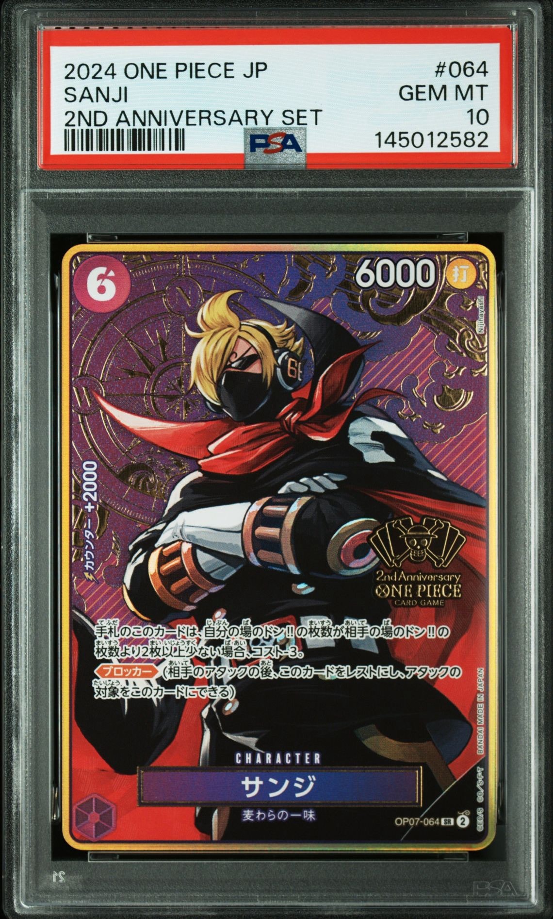 サンジ SR [OP07-064](スペシャルグッズセット「2nd ANNIVERSARY SET」)