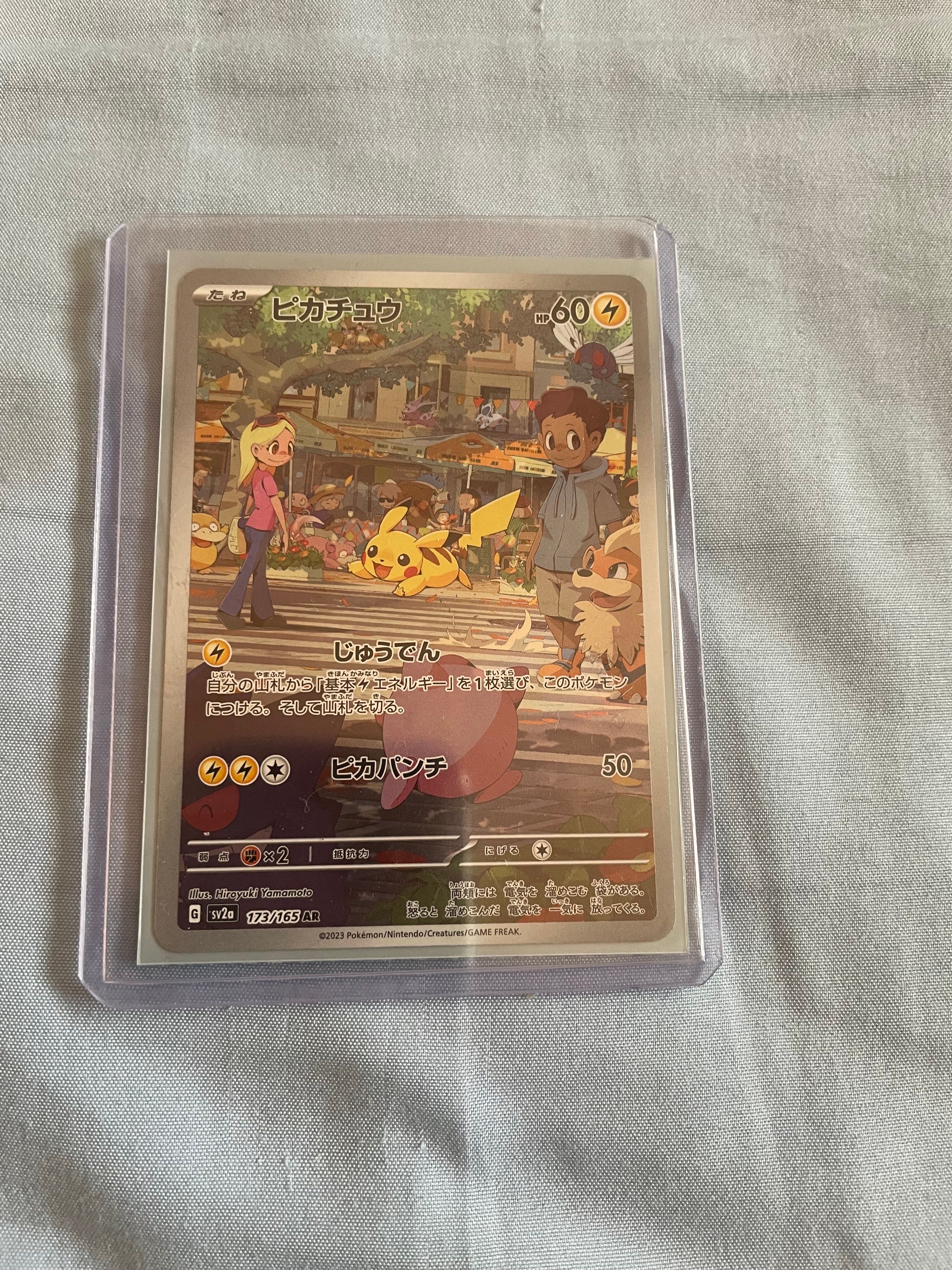 ピカチュウ AR[SV2a 173/165](強化拡張パック「ポケモンカード151」)