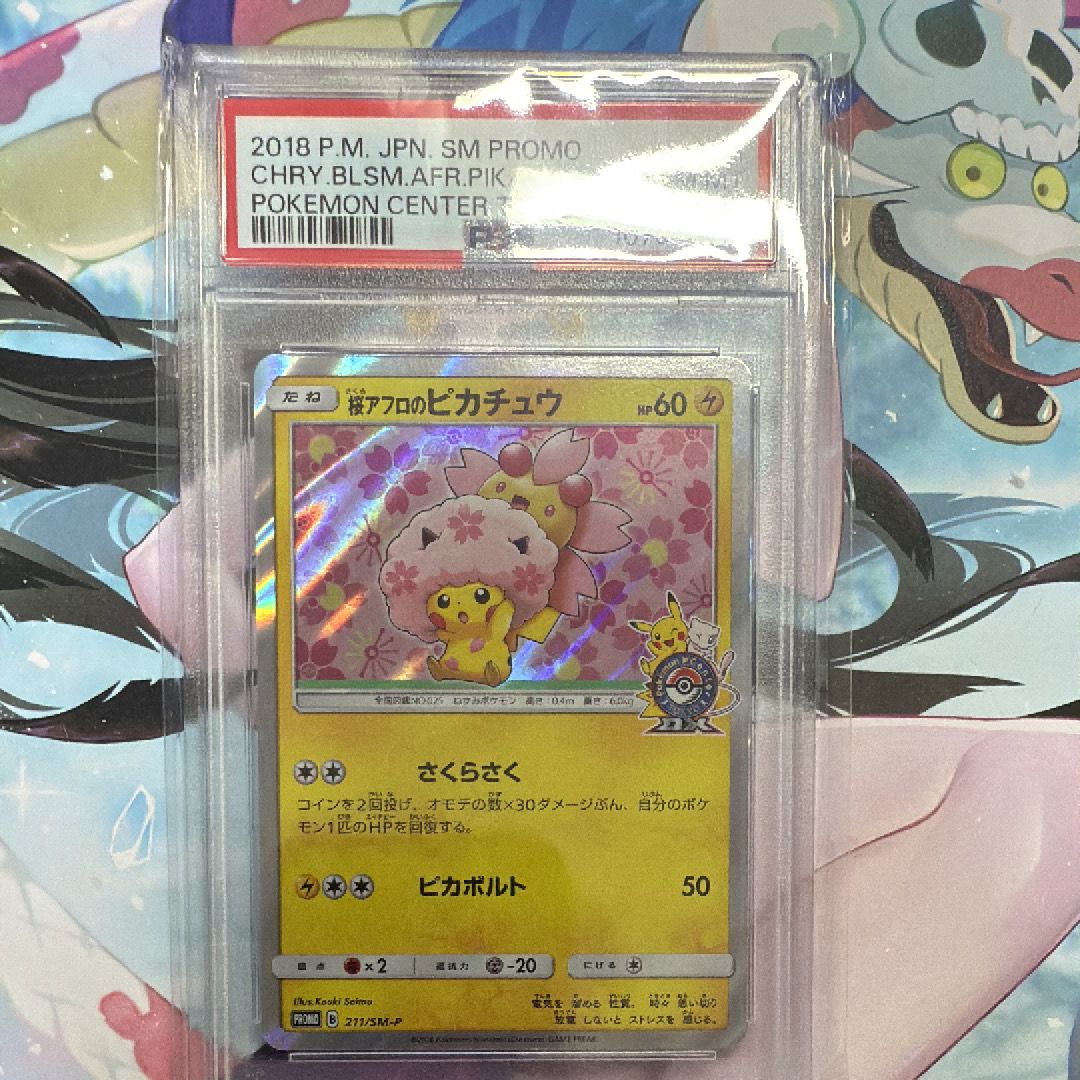 桜アフロのピカチュウ: プロモ[SM-P 211](プロモーションカード「SM-P」)