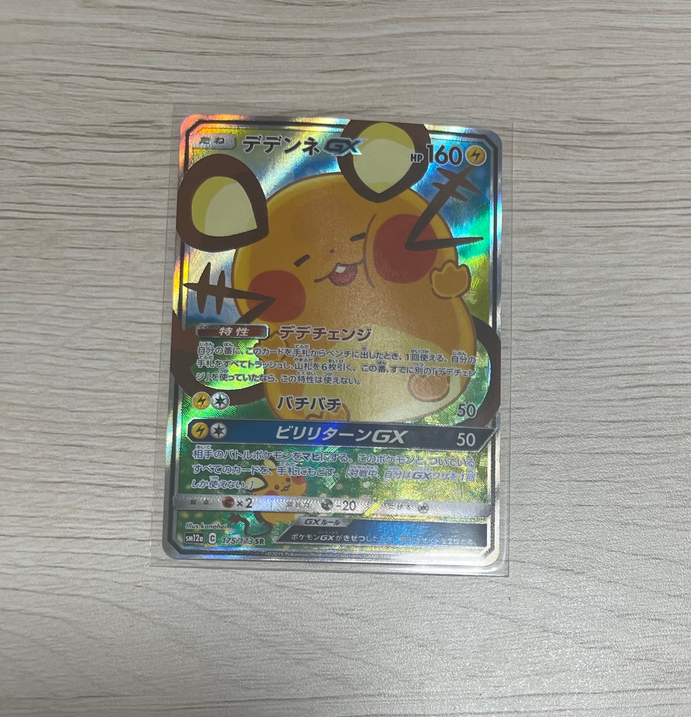 ロケット団のニャース AR [SV10 109/098](拡張パック「ロケット団の