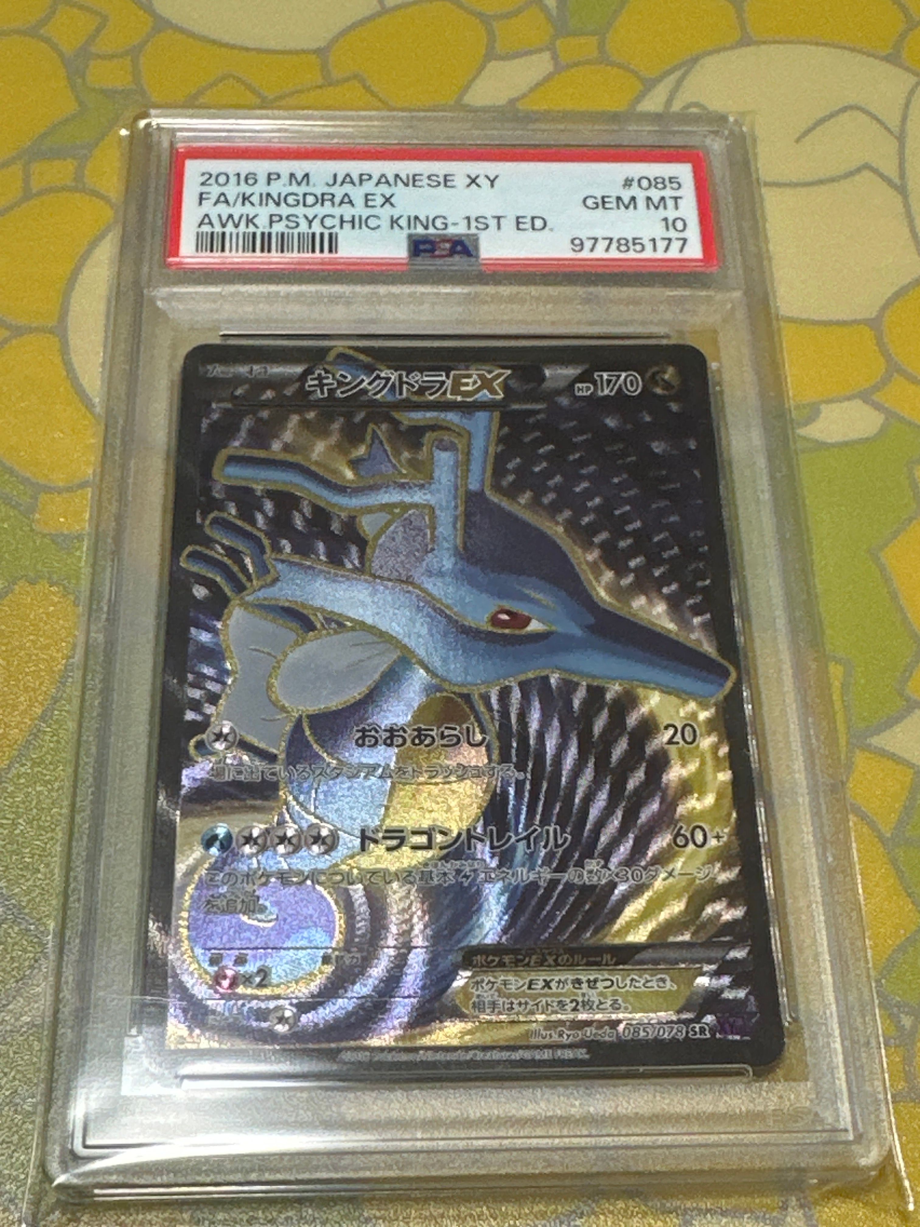 キングドラEX SR :1ED [XY10 085/078](拡張パック「めざめる超王」)の