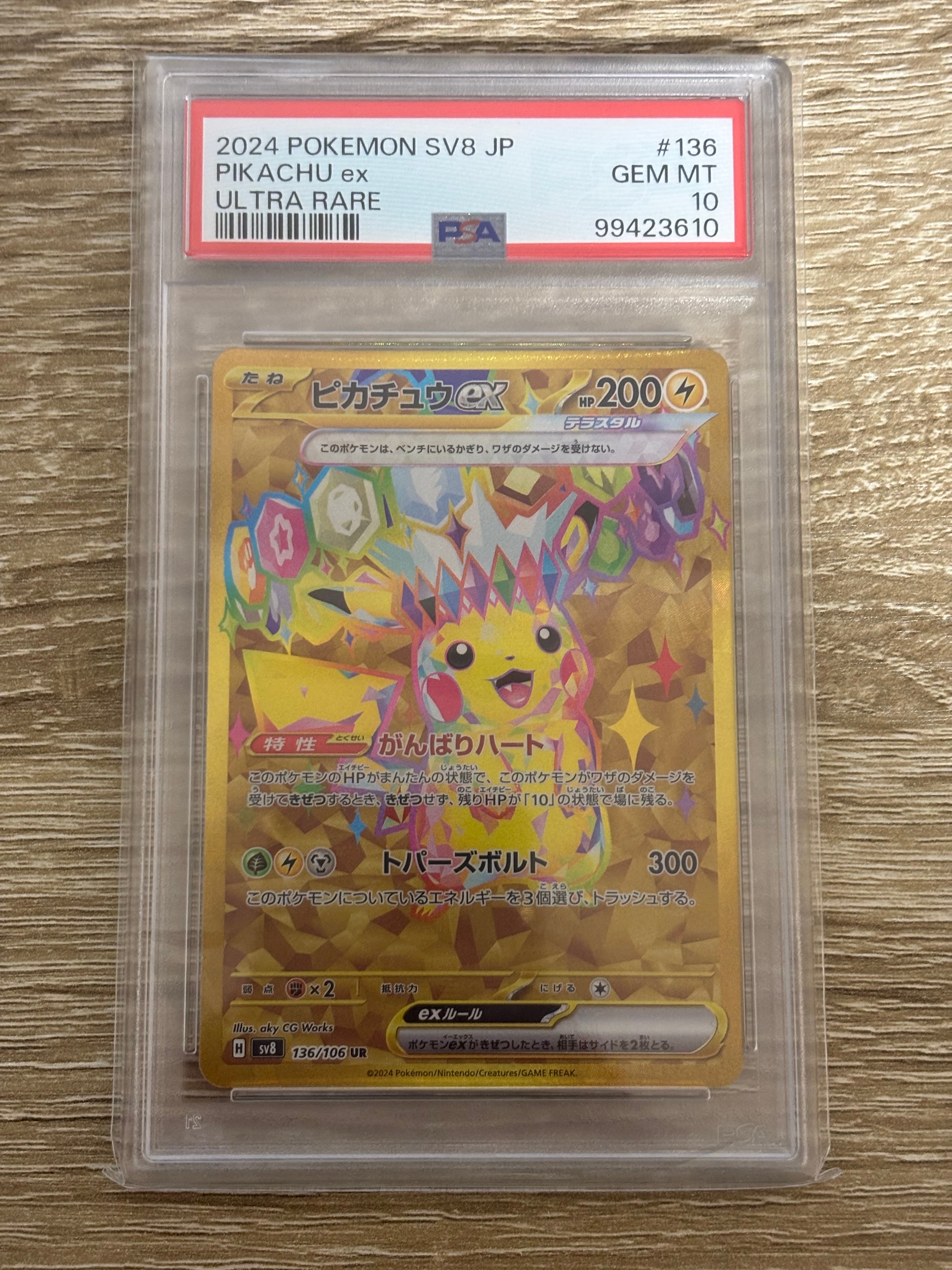 ピカチュウex UR [SV8 136/106](拡張パック「超電ブレイカー」)