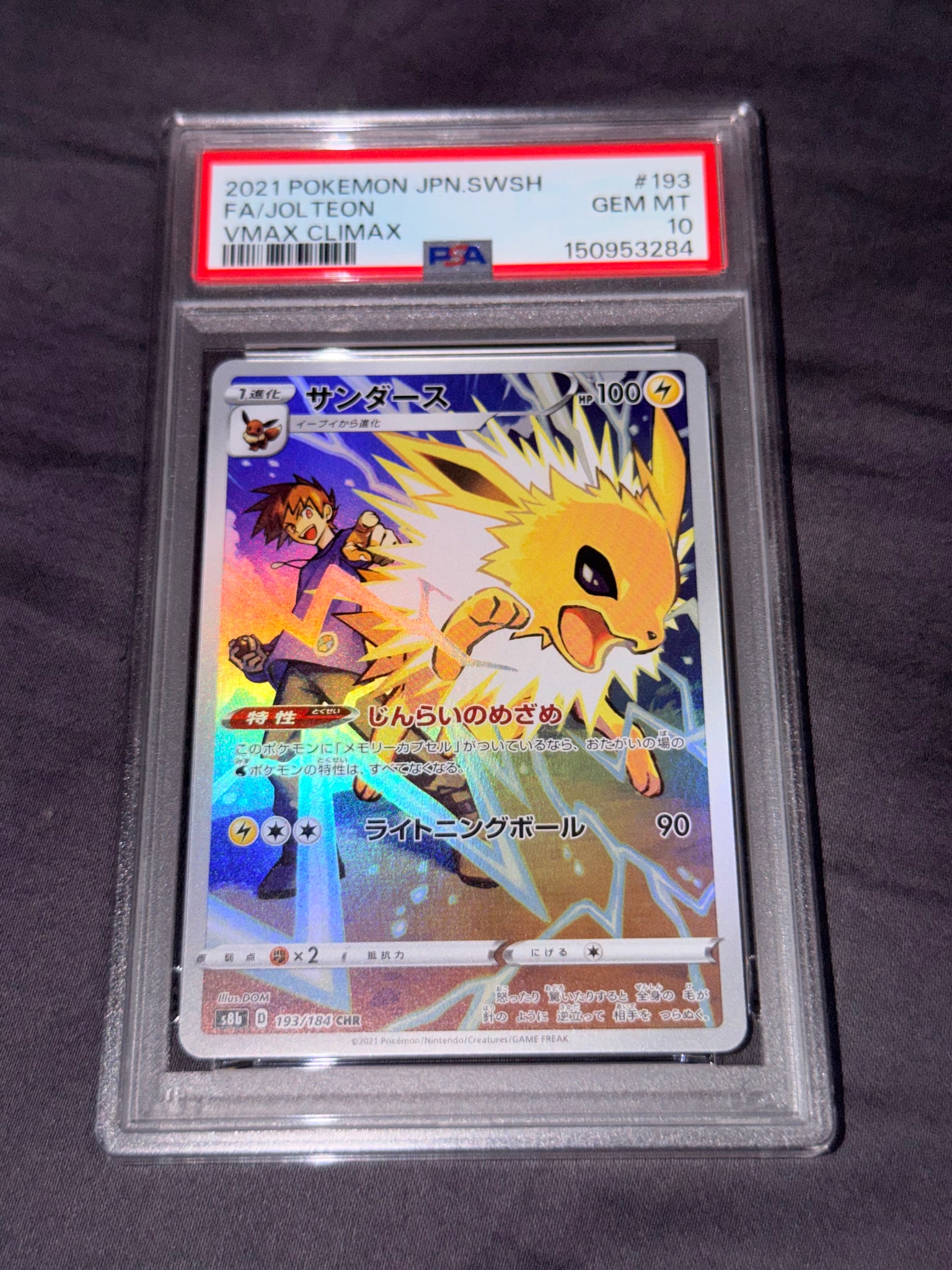 PSA10】サンダース CHR[s8b 193/184](ハイクラスパック「VMAX