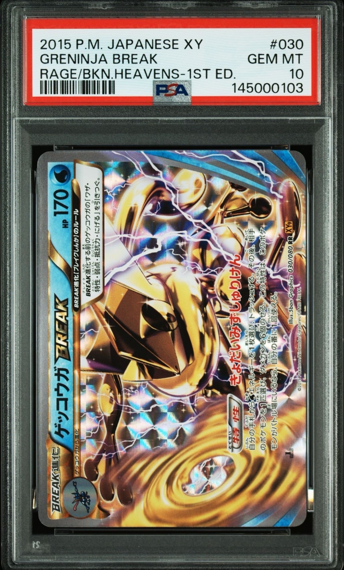ゲッコウガBREAK RR :1ED [XY9 030/080](拡張パック「破天の怒り」)の