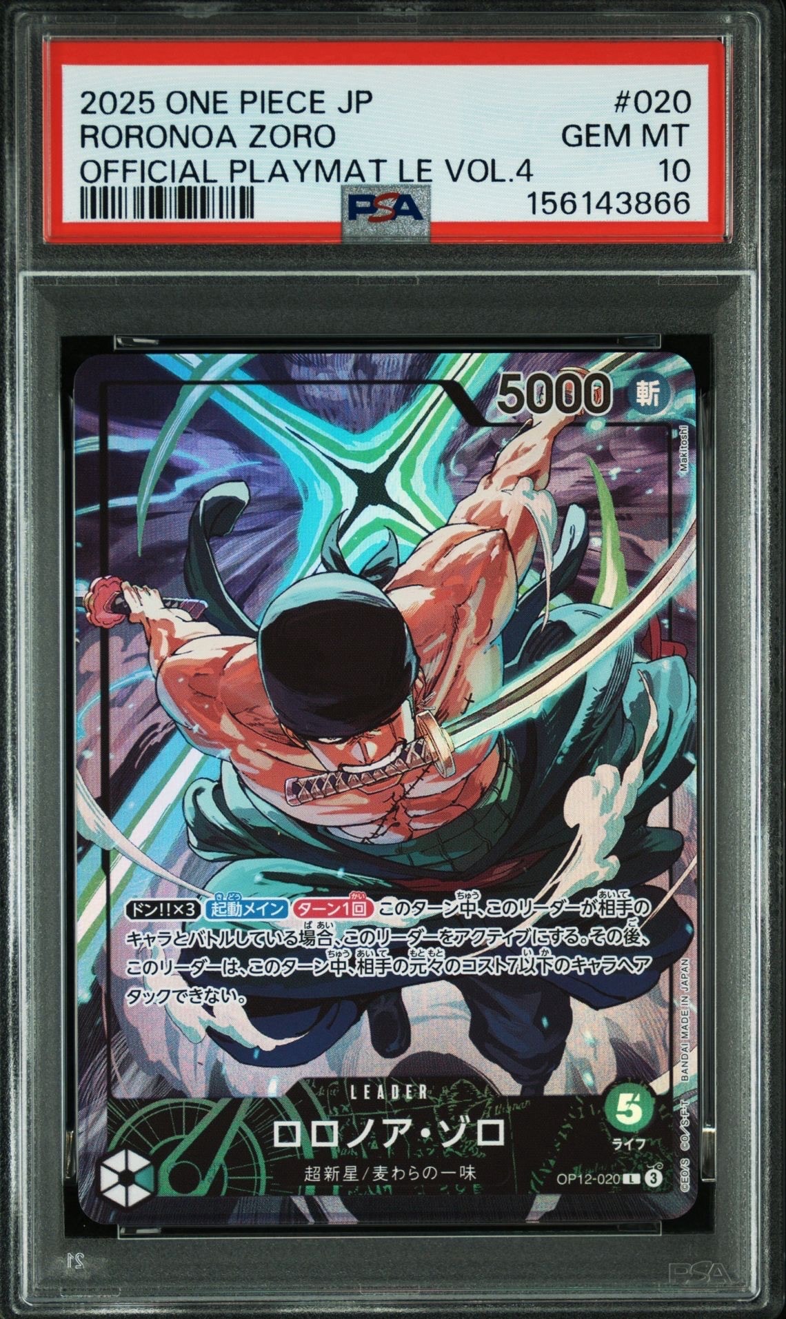 PSA10】ロロノア・ゾロ L-P [OP12-020](ブースターパック「師弟の絆