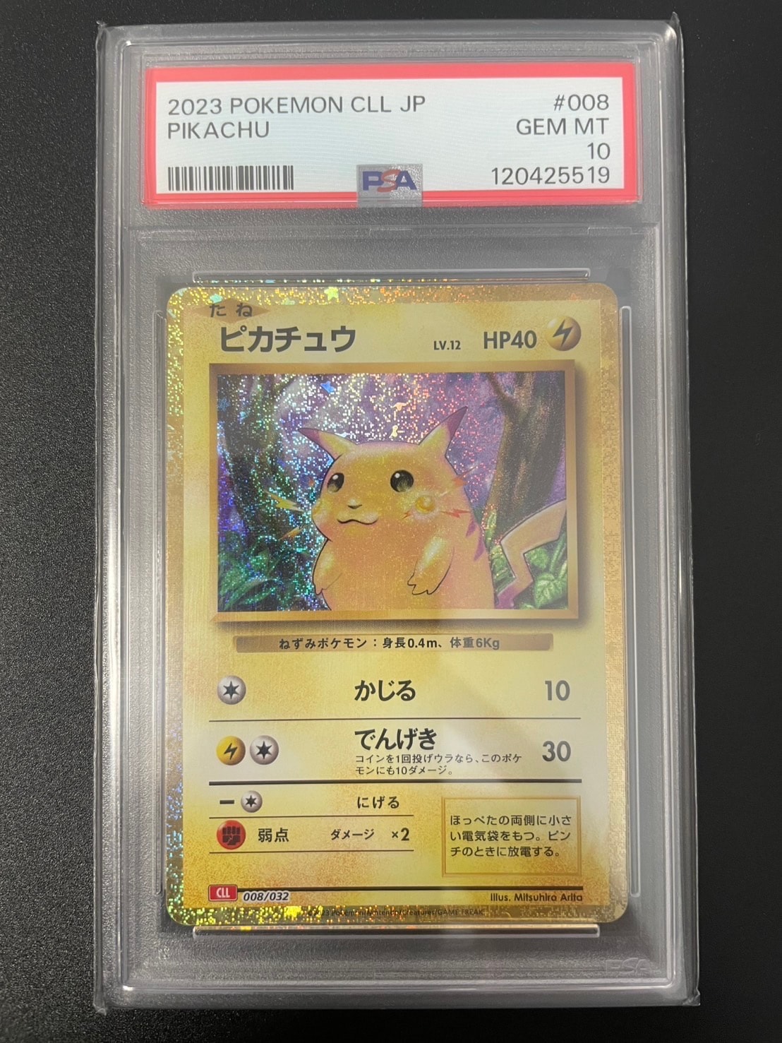 PSA10】ピカチュウ [CLL 008/032](ポケモンカードゲーム Classic) 1枚