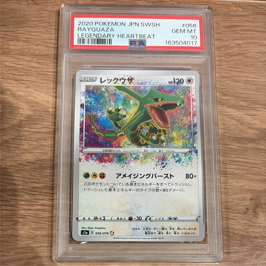 PSA10】レックウザ AR[S3a 056/076](強化拡張パック「伝説の鼓動」) 1