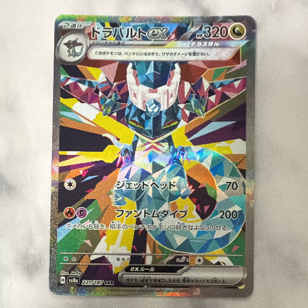 ドラパルトex SAR [SV8a 221/187](ハイクラスパック「テラスタルフェス