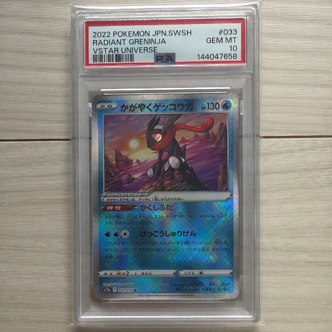 かがやくゲッコウガ K[s12a 033/172](ハイクラスパック「VSTAR