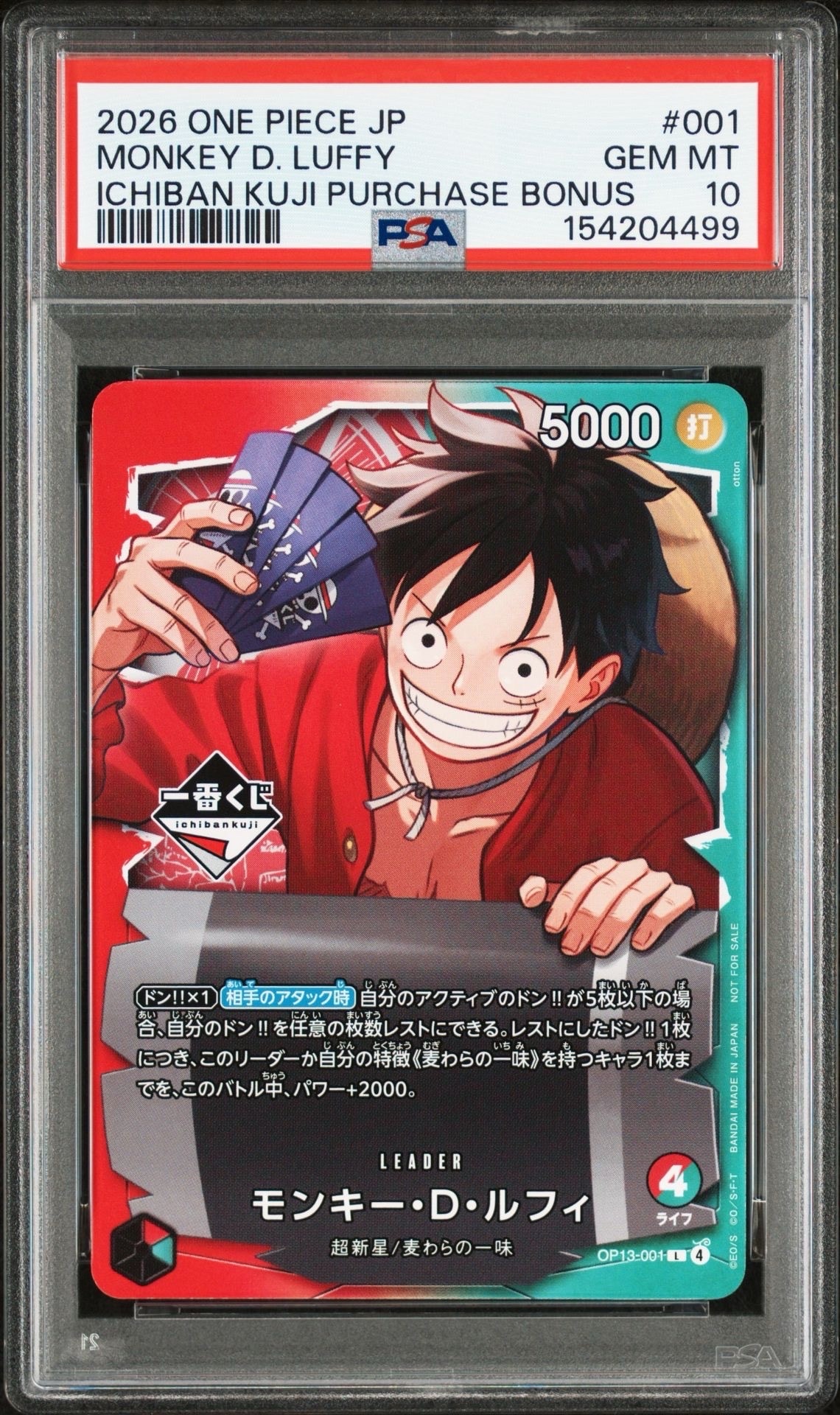 モンキー・D・ルフィ L :開封済 [OP13-001](プロモーションカード「一番くじ ワンピースカードゲーム 購入特典」)